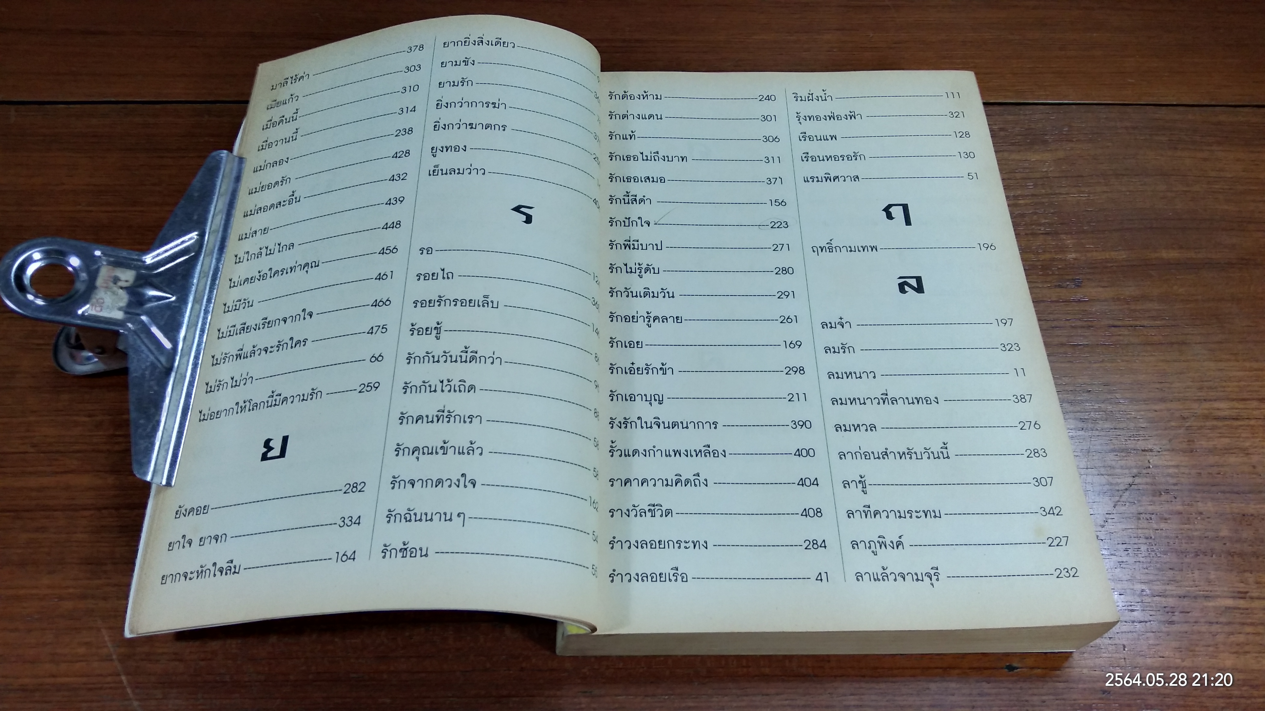 เพลงรักในอดีต ฉบับที่ 1