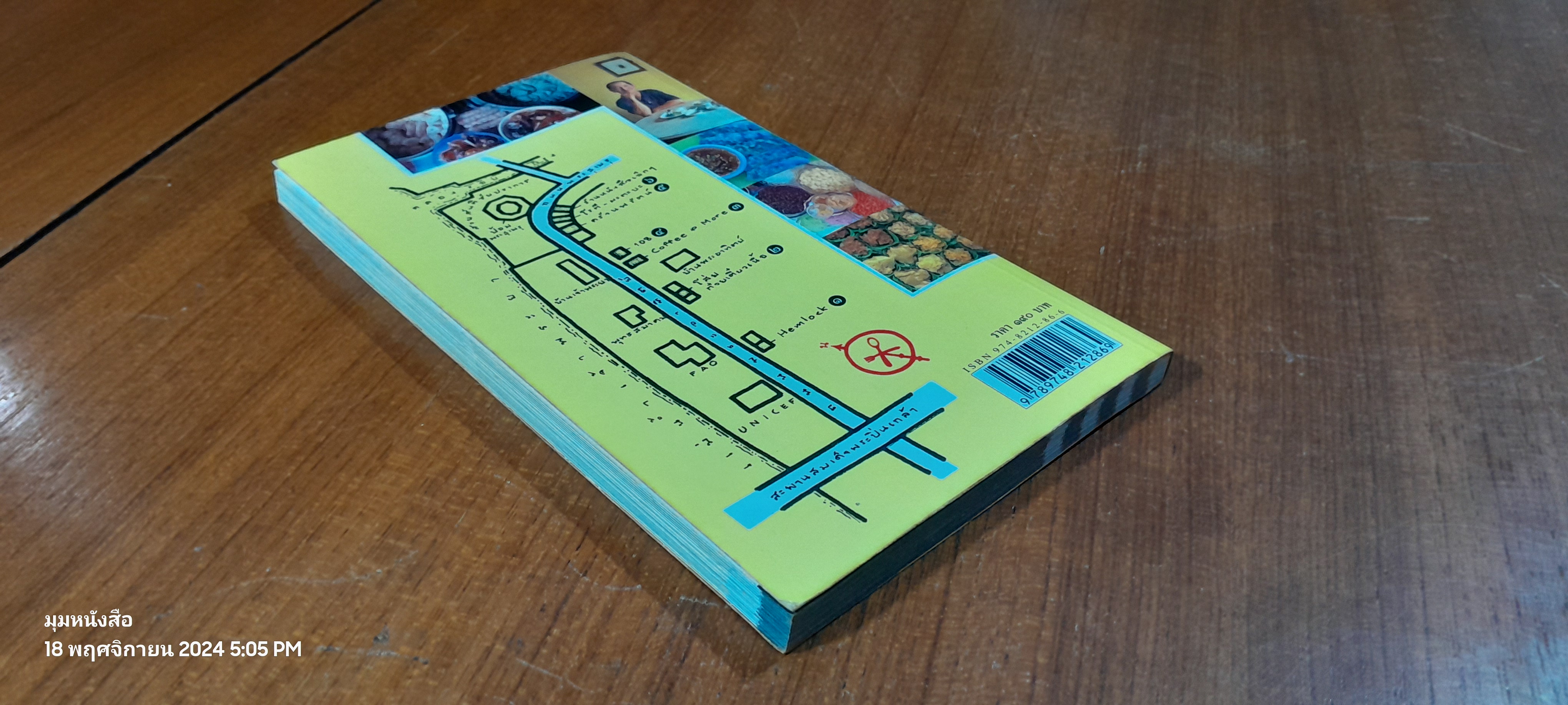 กินย่านเก่า / ข้าวตัง หน้าตั้ง,ตาอยู่ และป้าดาว