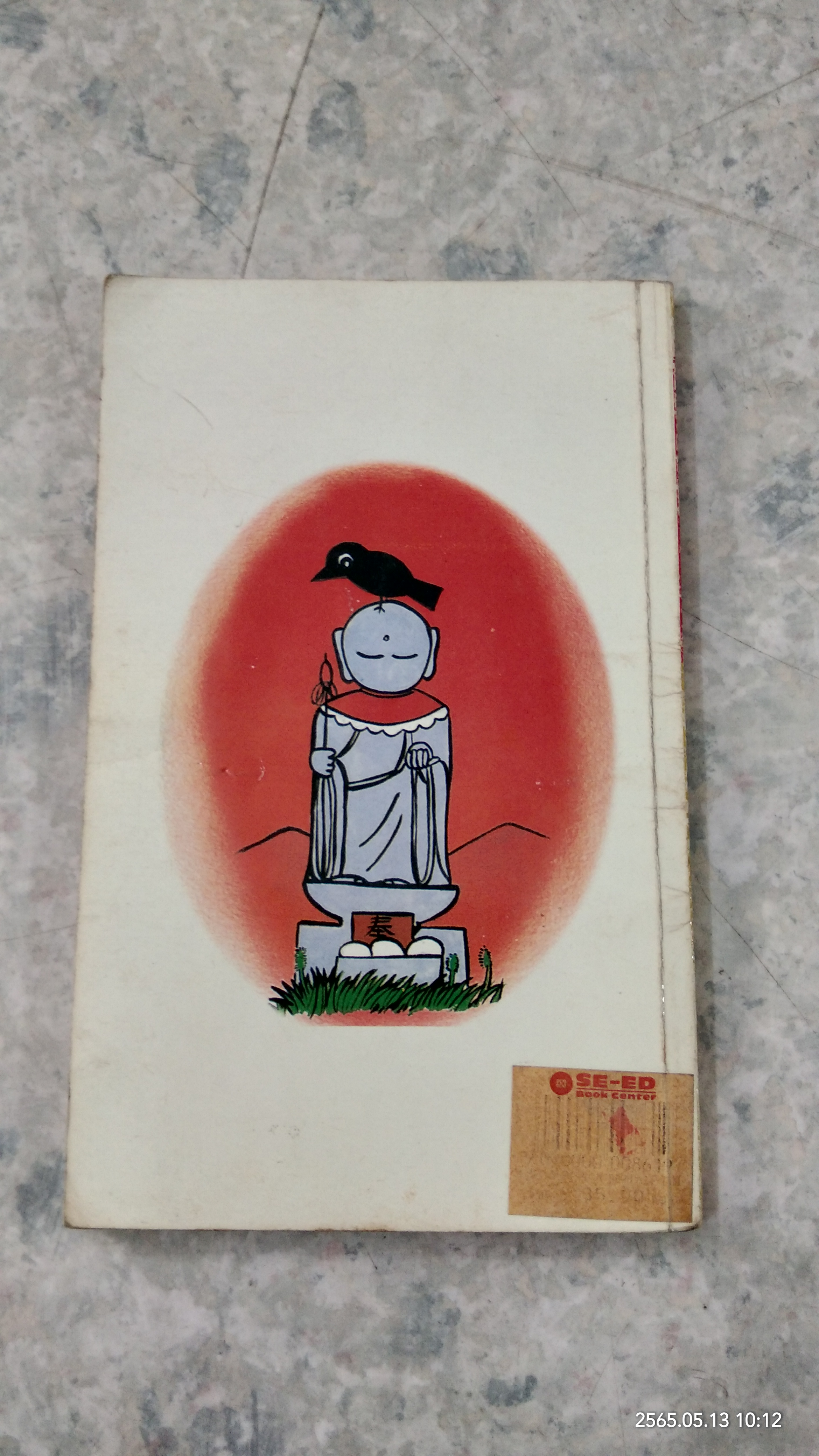 นิทานพื้นบ้านญี่ปุ่น เล่ม 1 / เอ็น มูรามารู