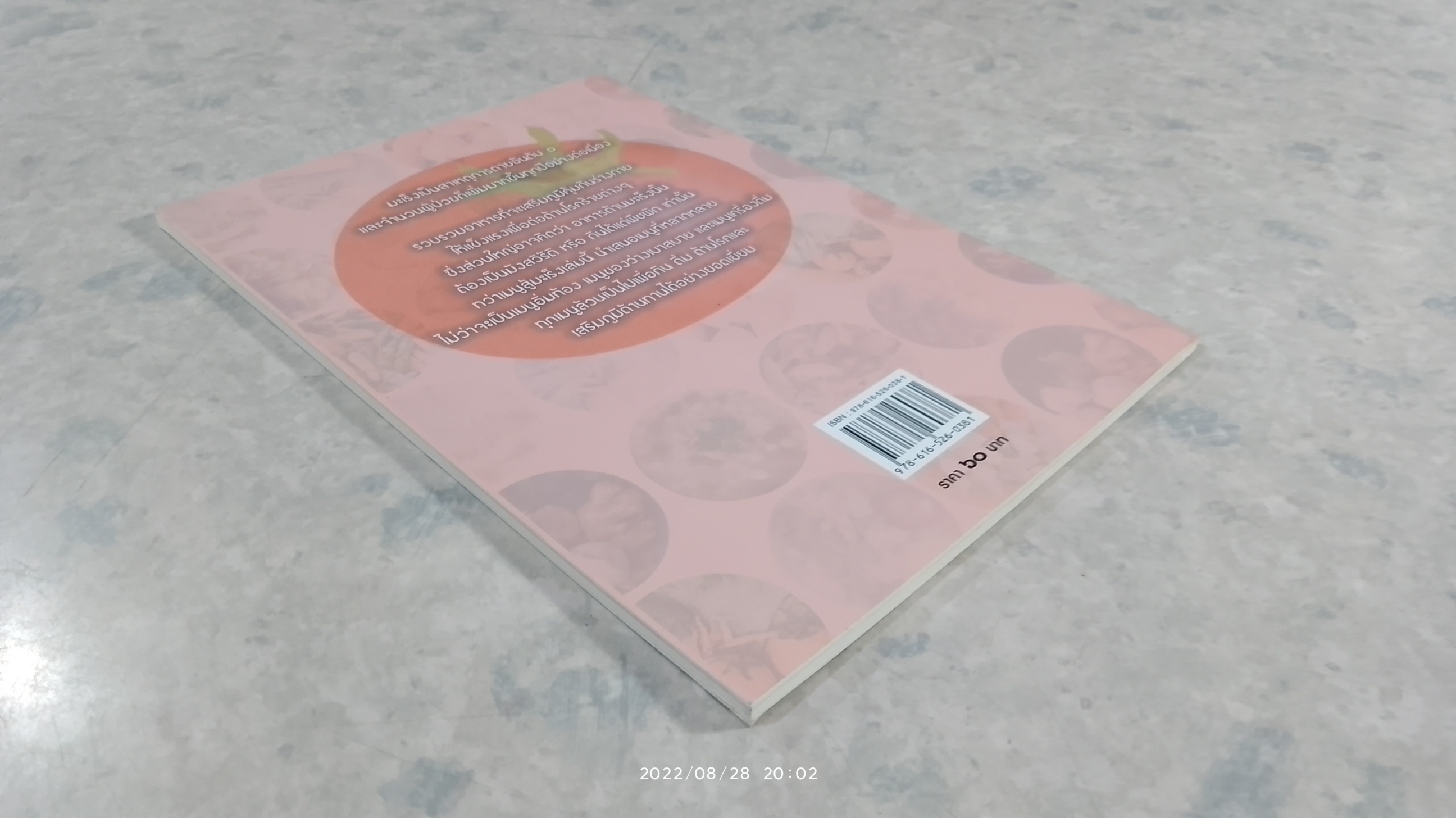 เมนู สู้ มะเร็ง / สุวิมล โต่นวุธ