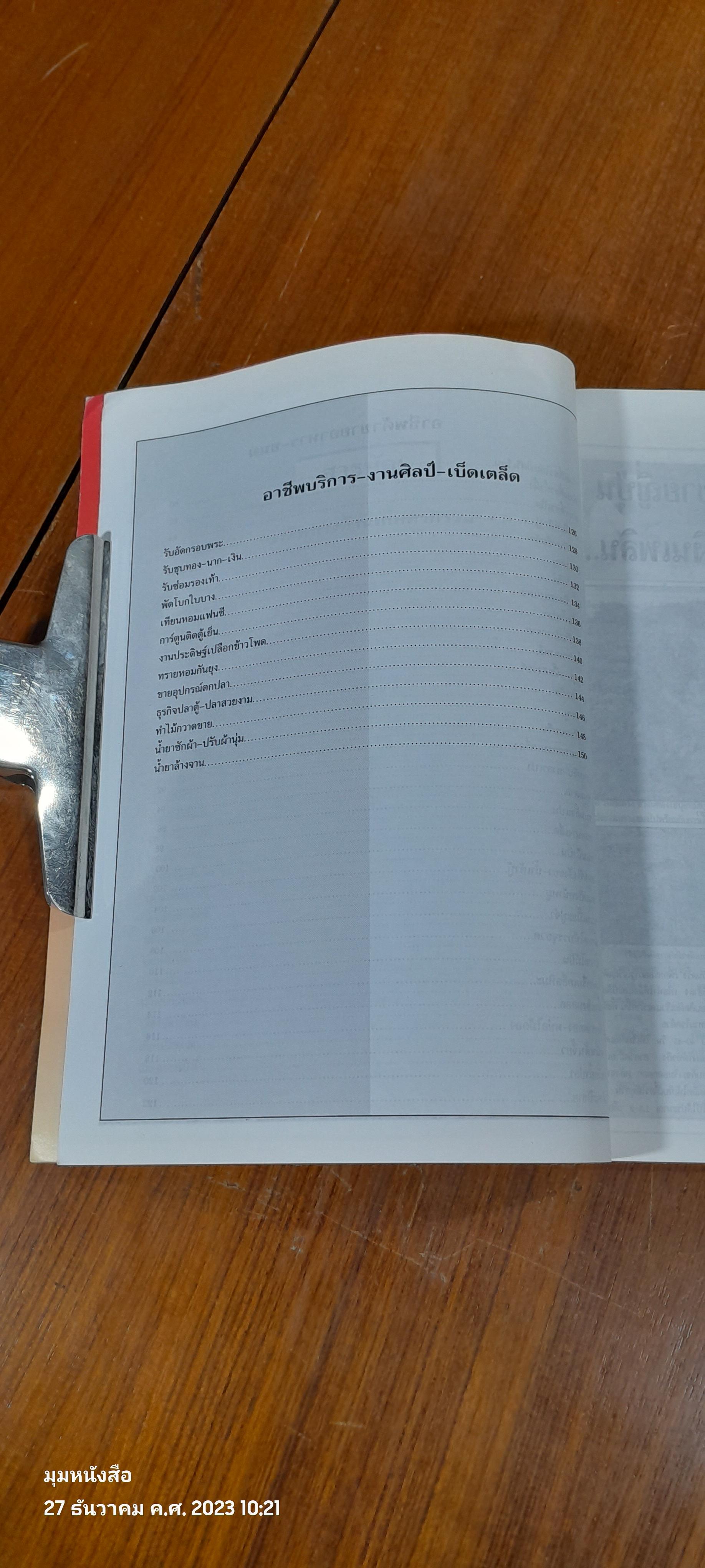 ช่องทางทำกิน (เล่ม2) 70 อาชีพจากคอลัมน์ฮิต เดลินิวส์