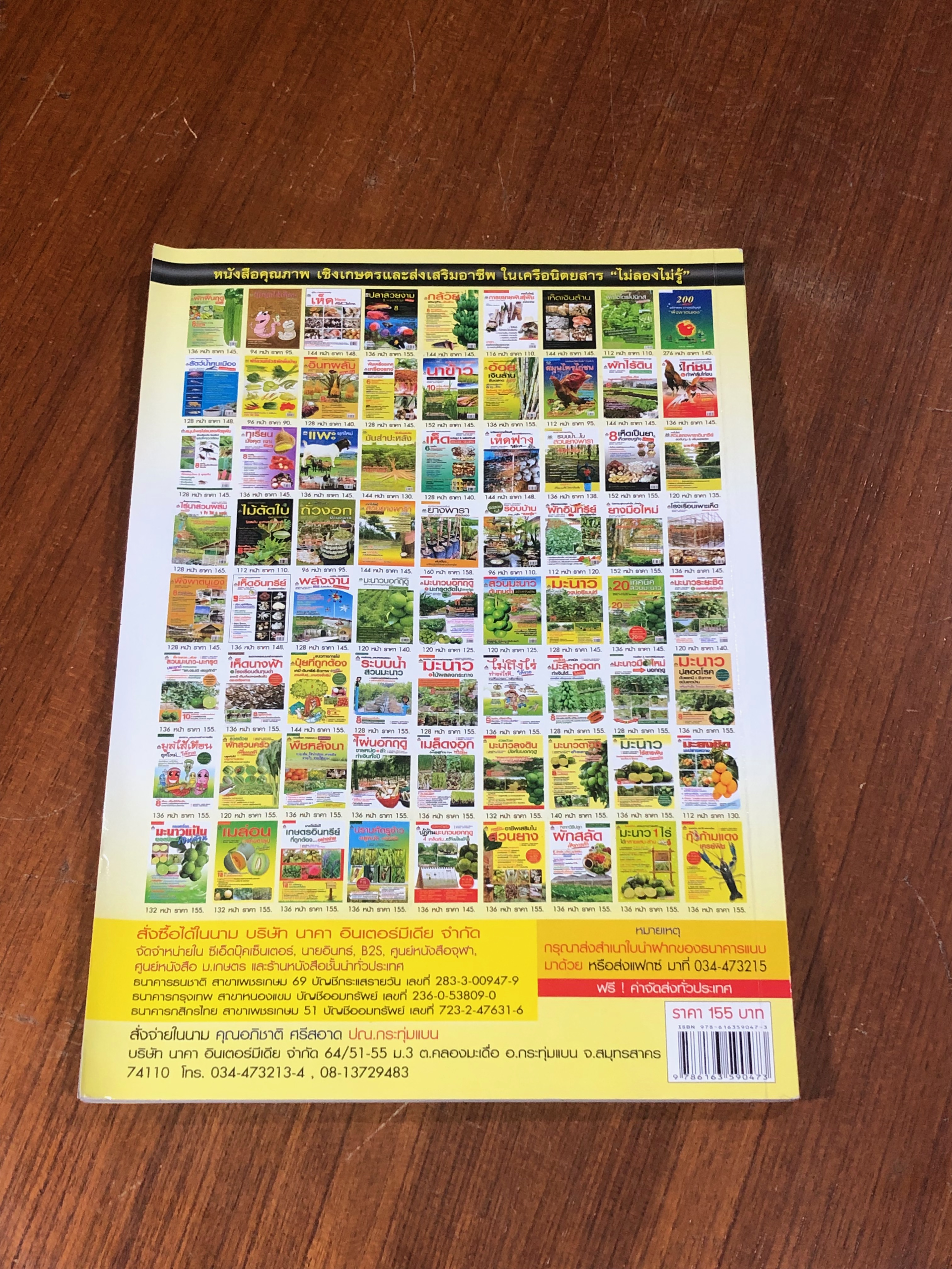 สารพัน เมล็ดงอก คนเมือง..เล่ม 2 / อภิชาติ ศรีสอาด