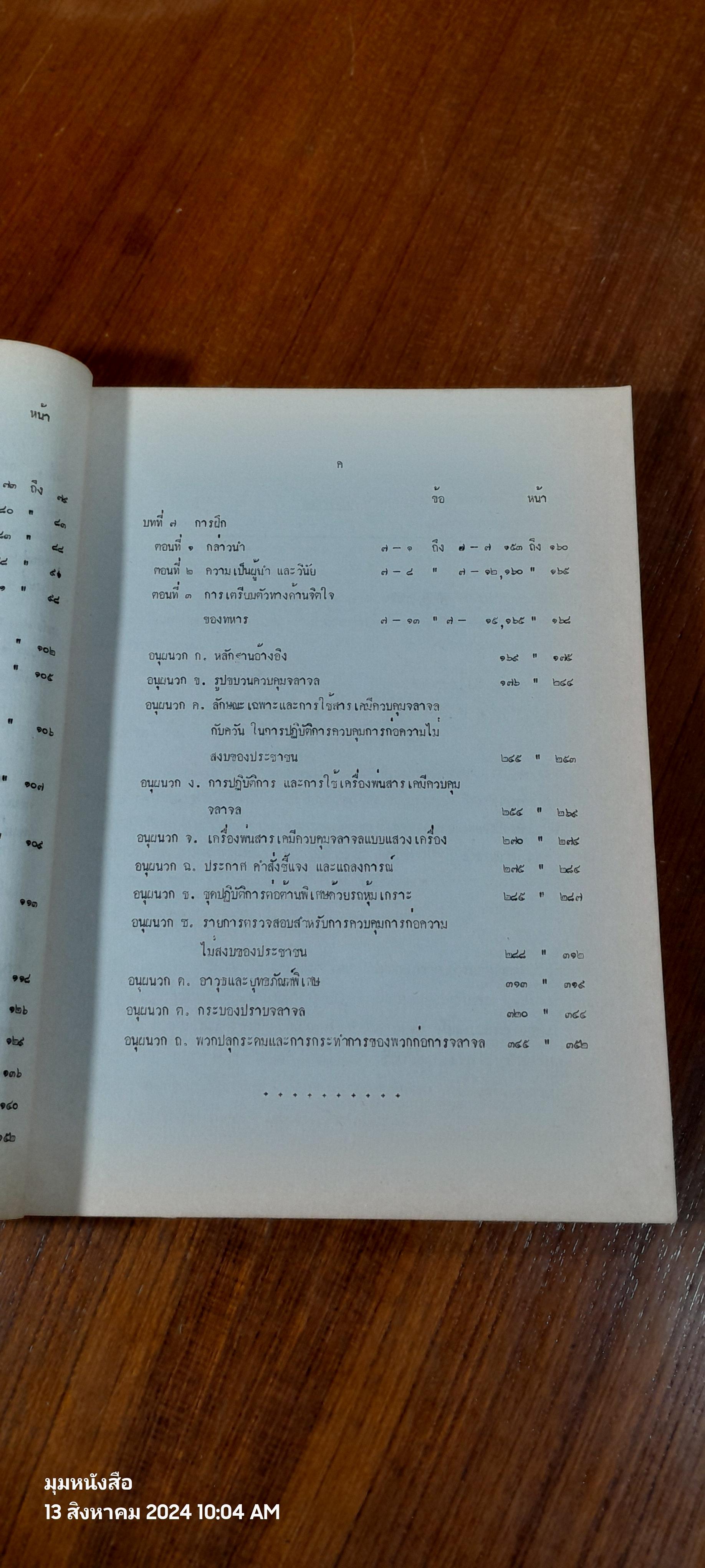 การก่อความไม่สงบของประชาชน ตุลาคม ๒๕๒๐ / โรงเรียนเสนาธิการทหารบก
