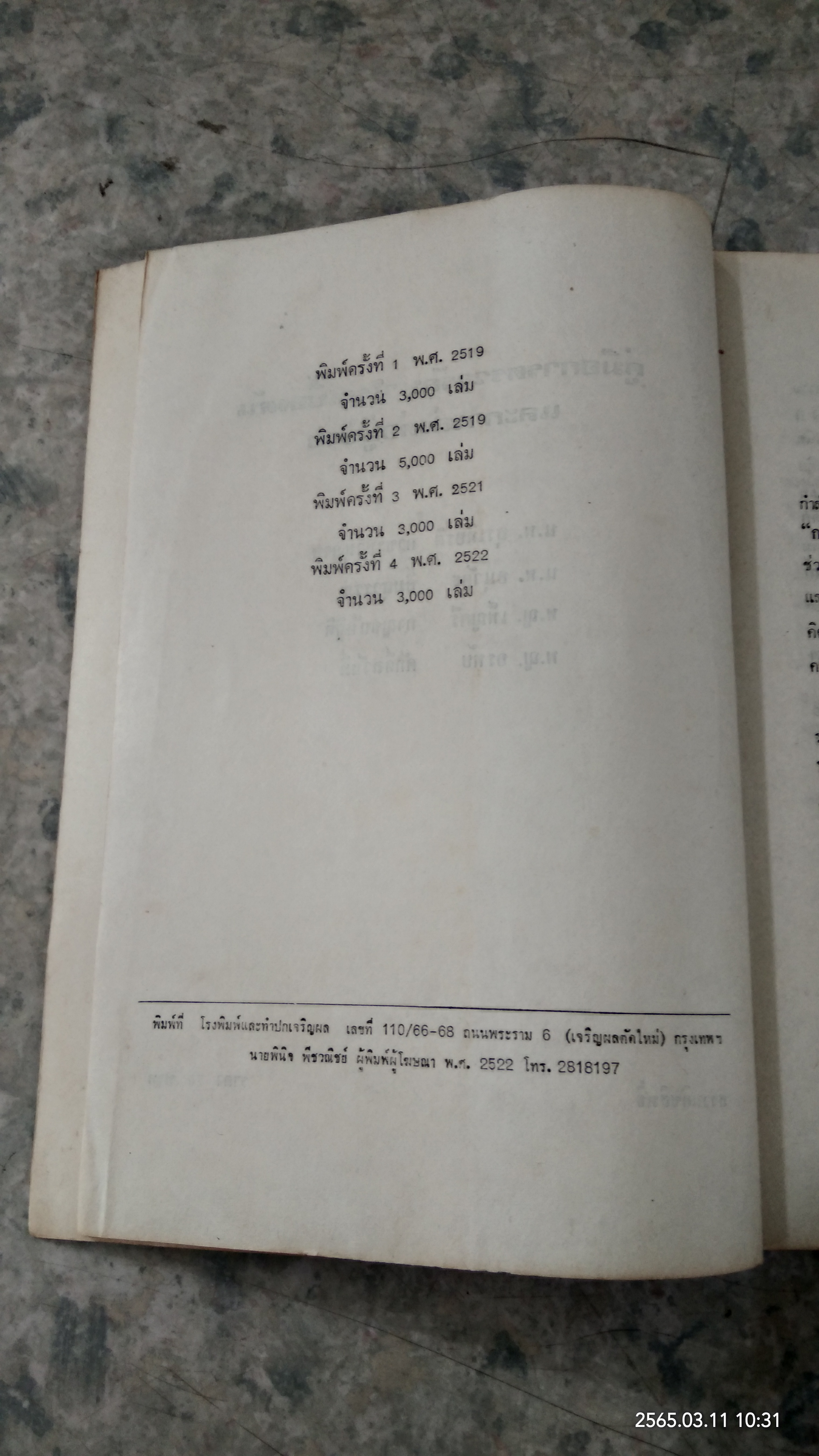 คู่มือการตรวจรักษาโรคเบื้องต้นและการส่งต่อผู้ป่วย /(ฉบับแก้ไขเพิ่มเติม)