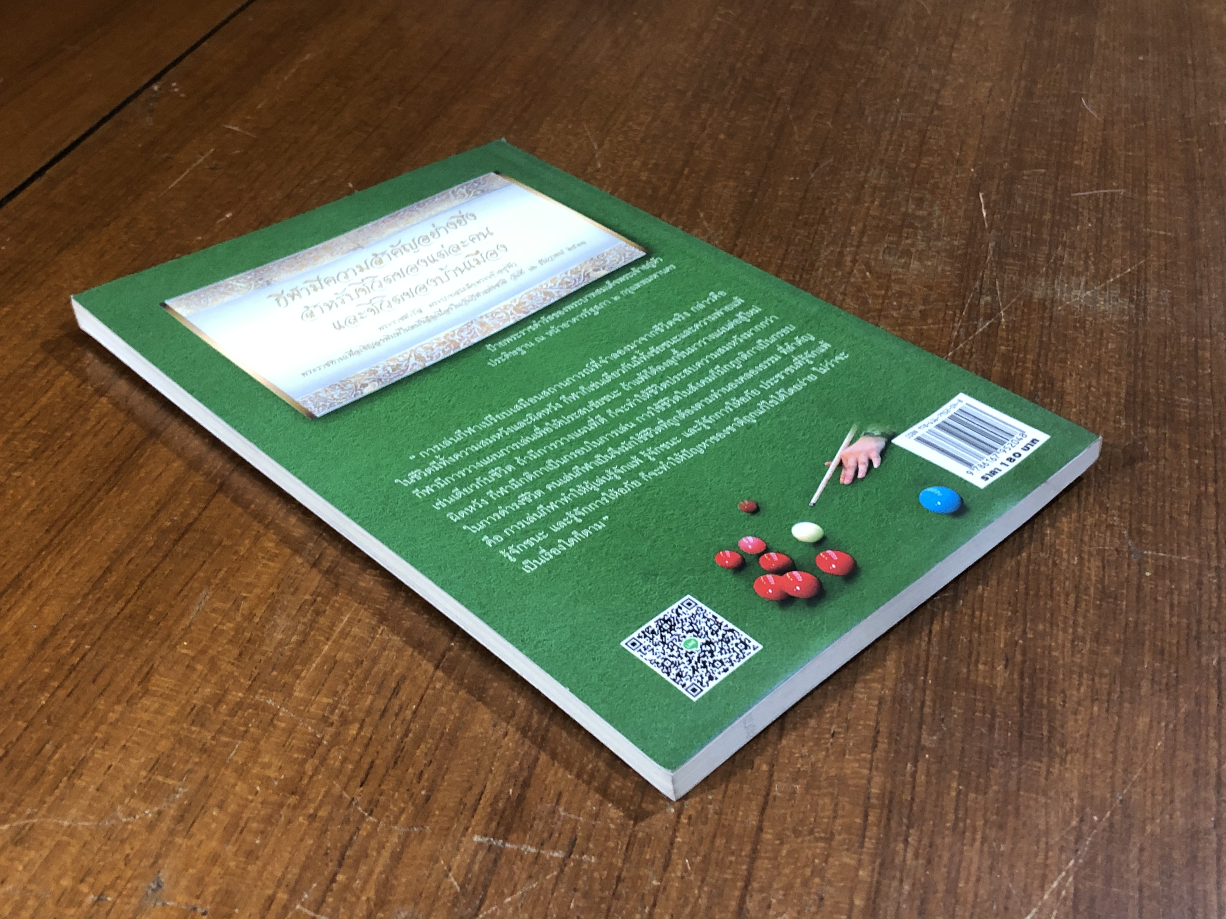 บิลเลียด - สนุกเกอร์ / อภิชาติ อ่อนสร้อย และปรีชา ศิริรัตน์ไพบูลย์ (มีรอยโดนน้ำ)