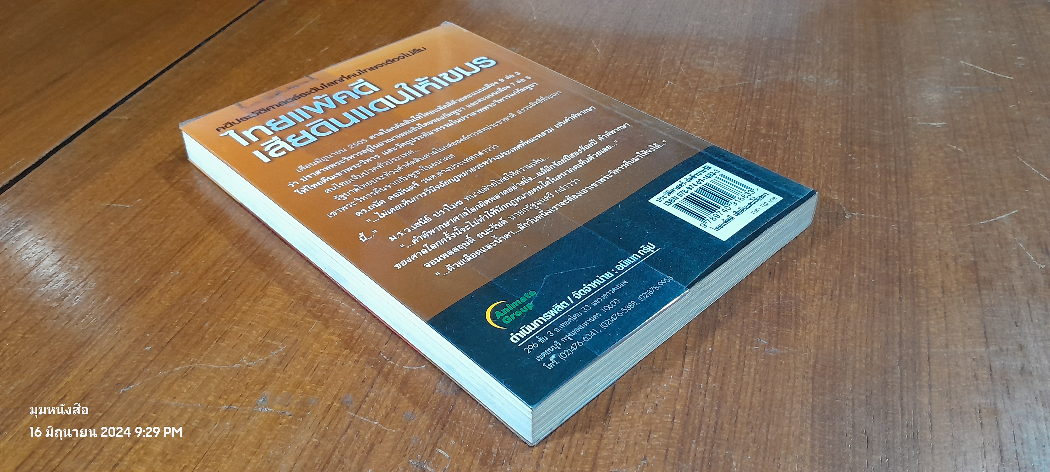 ไทยแพ้คดีเสียดินแดนให้เขมร (คดีเขาพระวิหาร) / บุญร่วม เทียมจันทร์