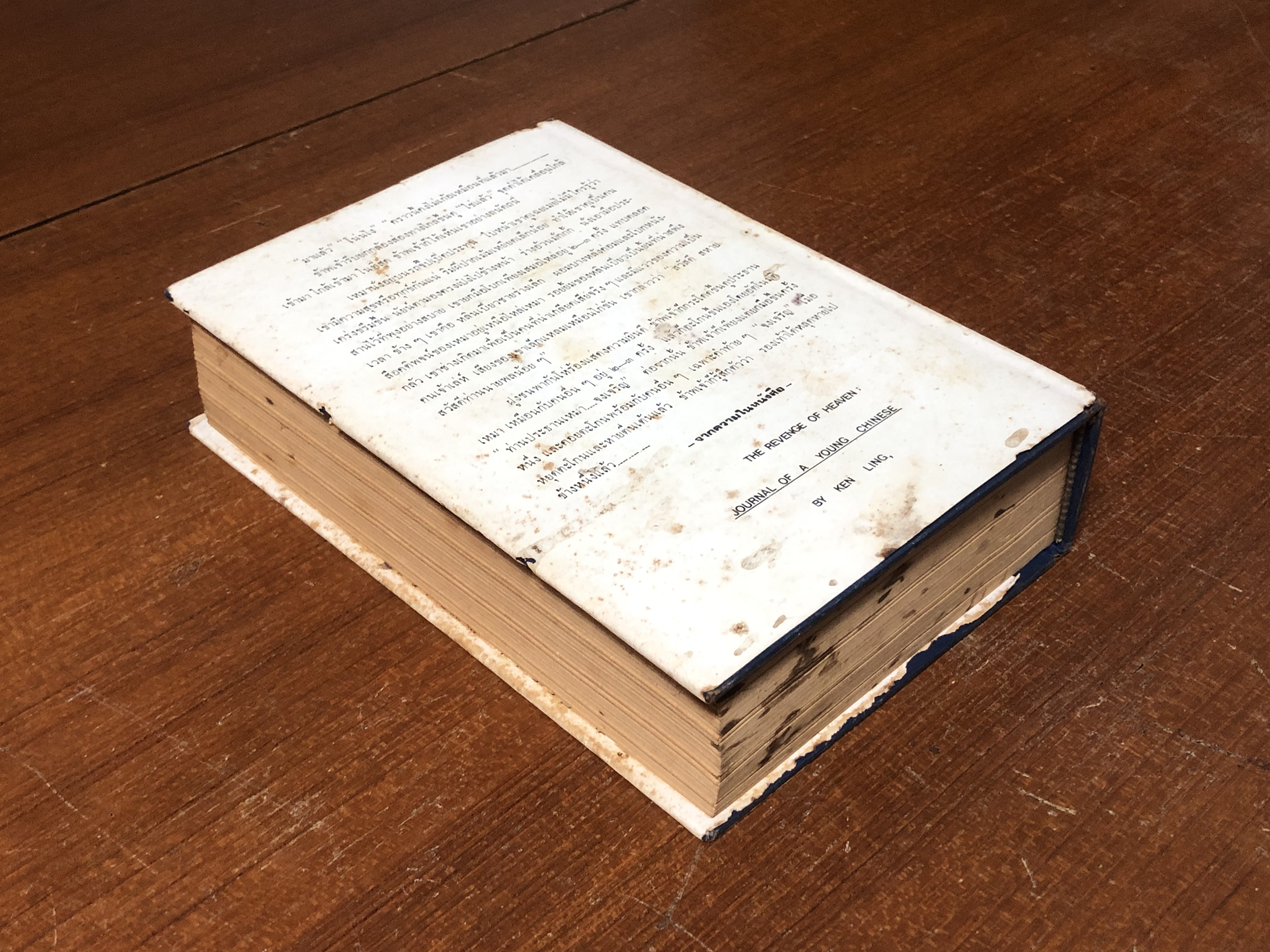 หลินเกิ้นผู้พิชิตสี่เก่า ชีวิตจริงเยาวชนเรดการ์ด / บุญเกิด เนาสยาม แปล