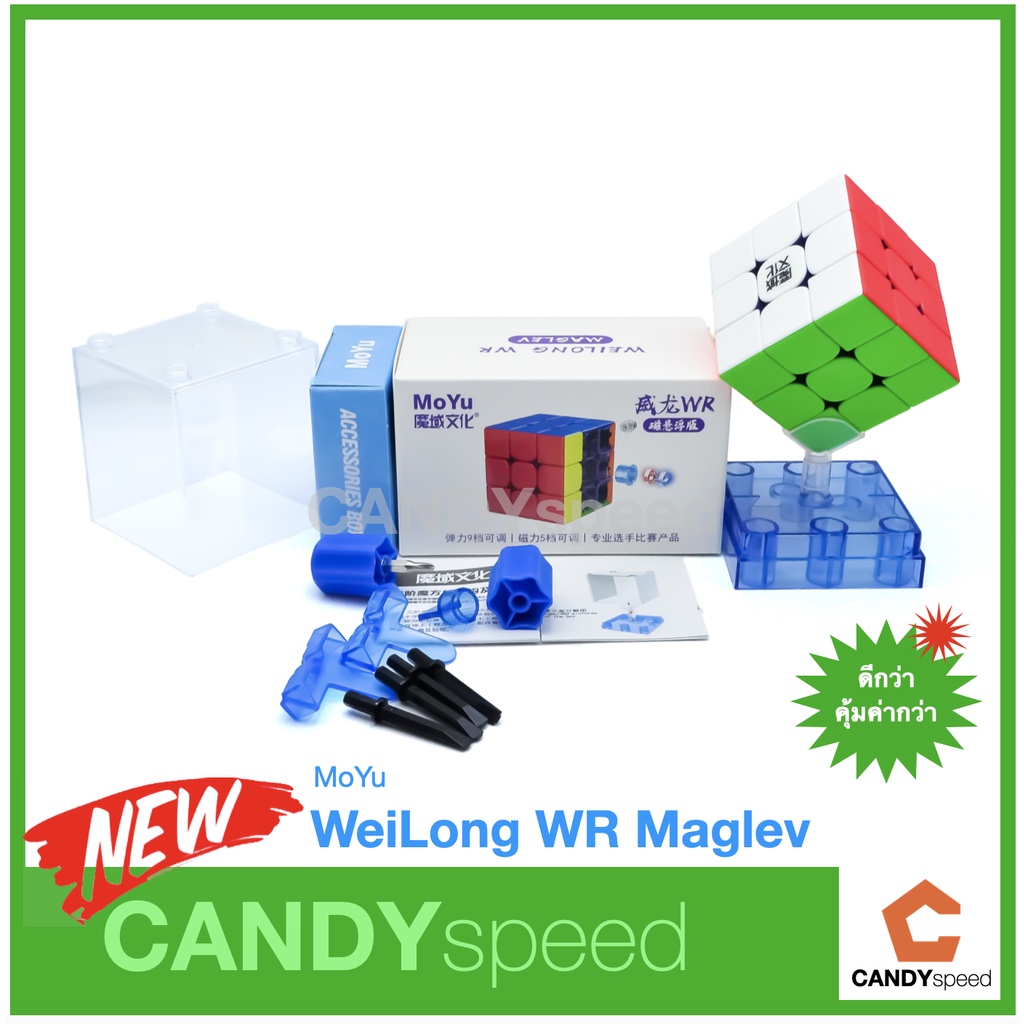 รูบิค MoYu WeiLong WR Maglev 2021 Stickerless มีแม่เหล็ก 3x3 | By CANDYspeed