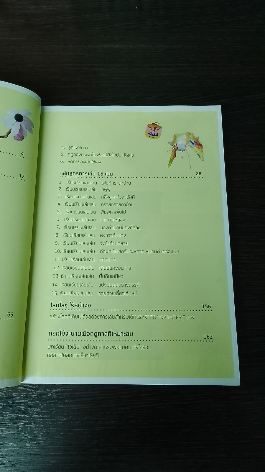 เล่นให้เป็นอัจฉริยะ / หนูดี วนิษา เรซ