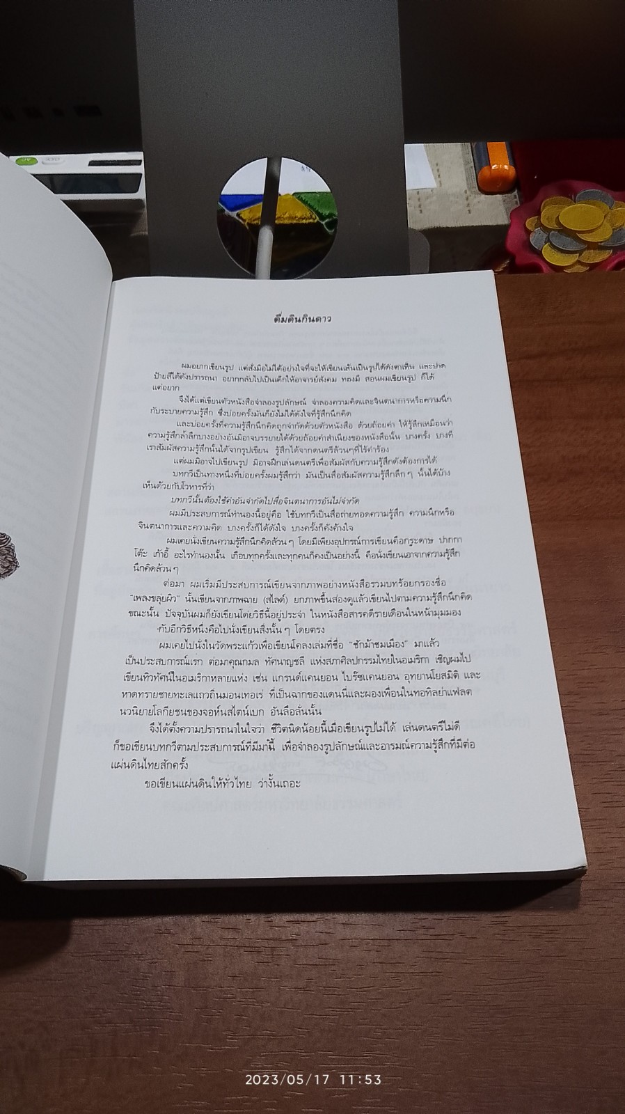 เขียนแผ่นดิน / เนาวรัตน์ พงษ์ไพบูลย์