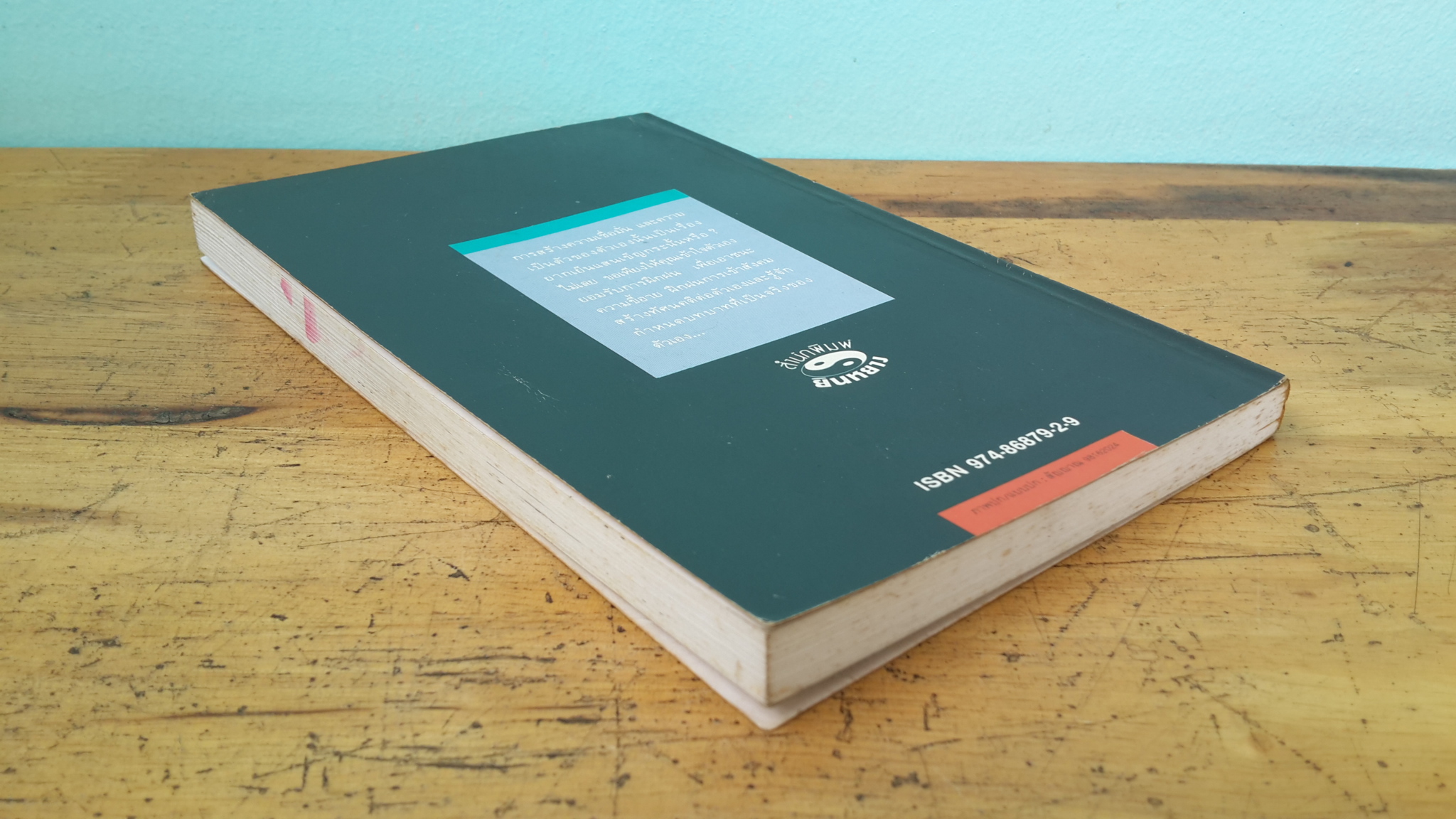 ก้าวไปสู่ความเป็นคนเหนือคน / ซุนเทียนหลุน