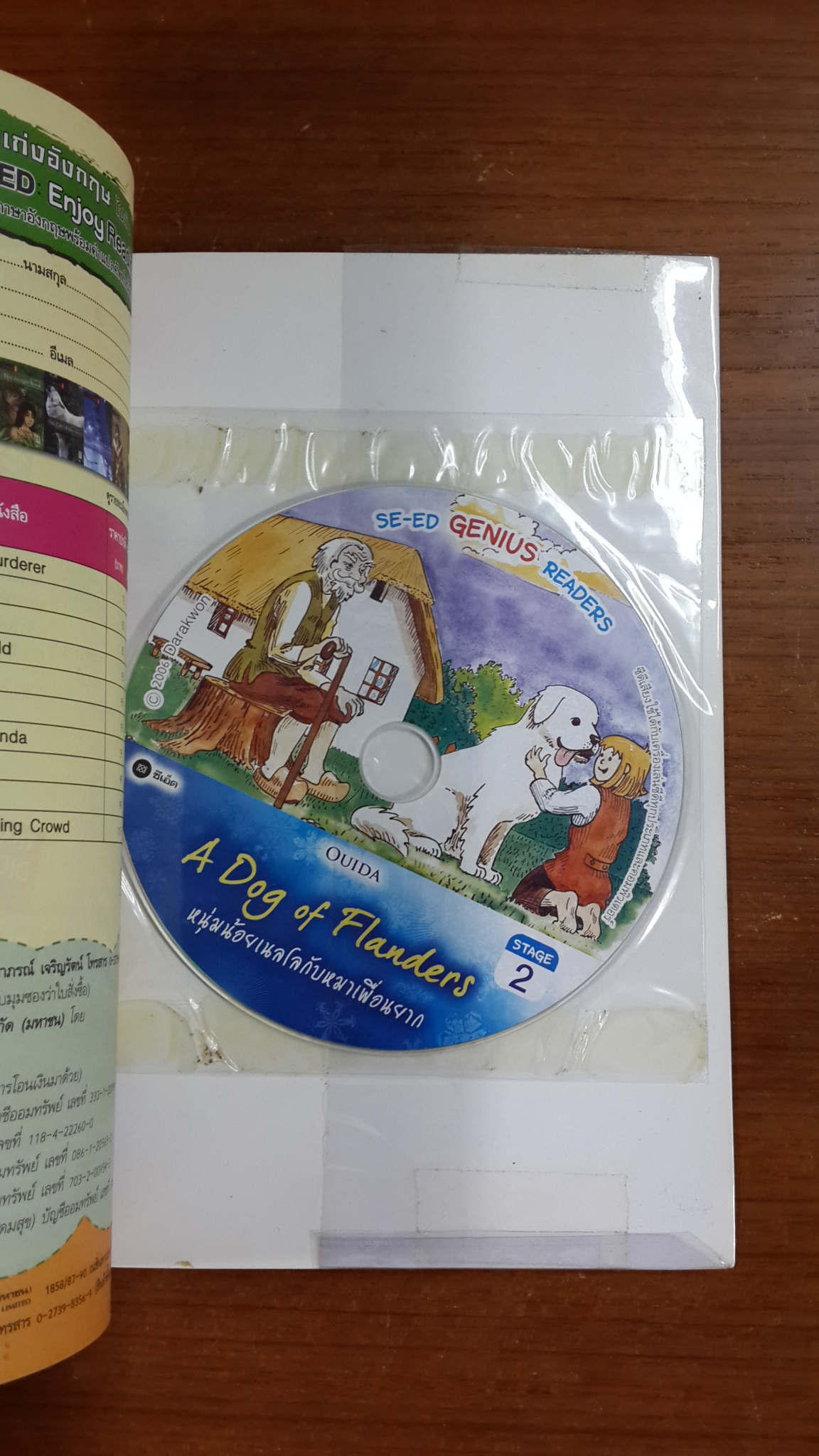 หนุ่มน้อยเนลโลกับหมาเพื่อนยาก + CD / Ouida