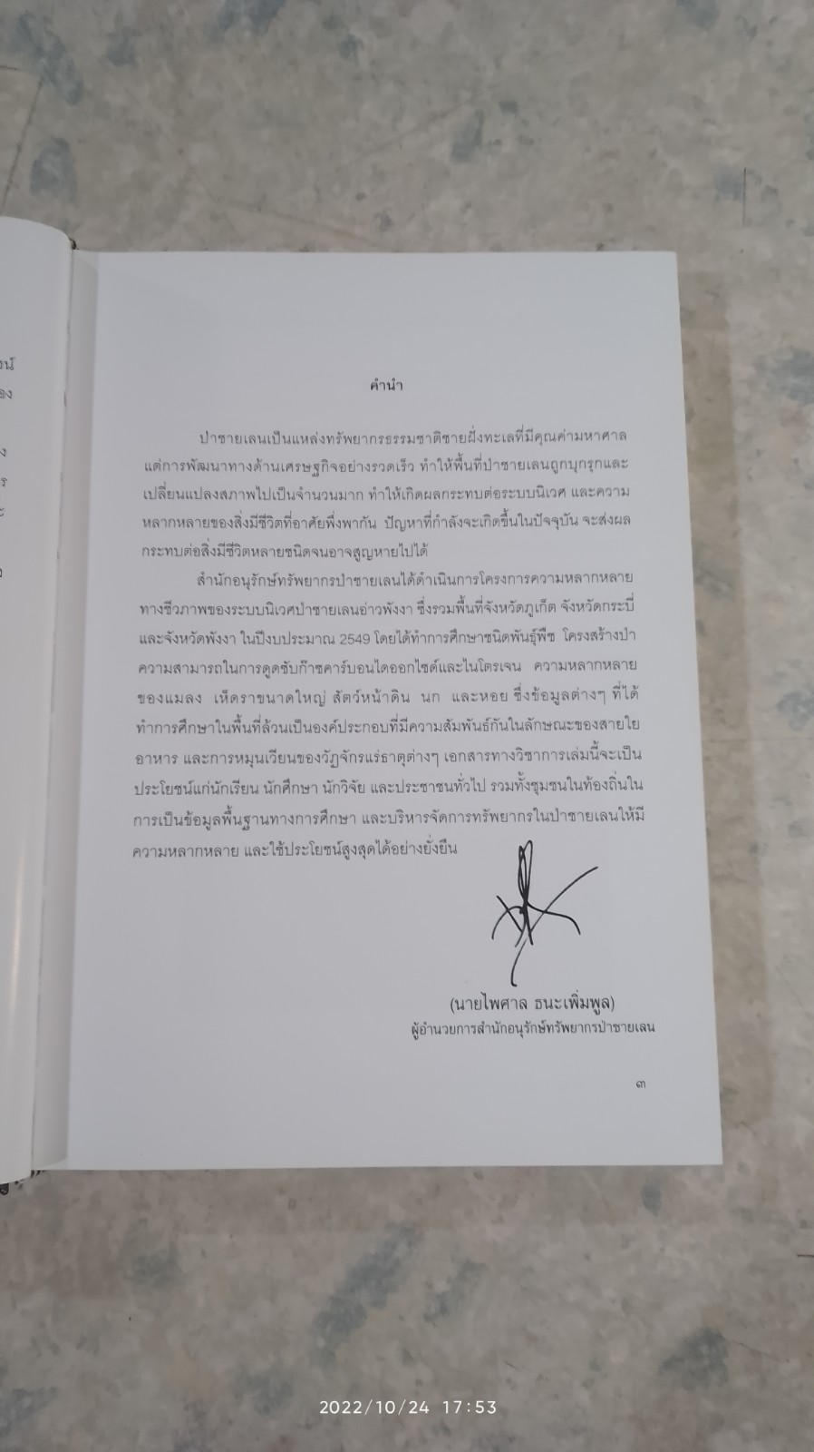 ความหลากหลายทางชีวภาพในป่าชายเลน อ่าวพังงา