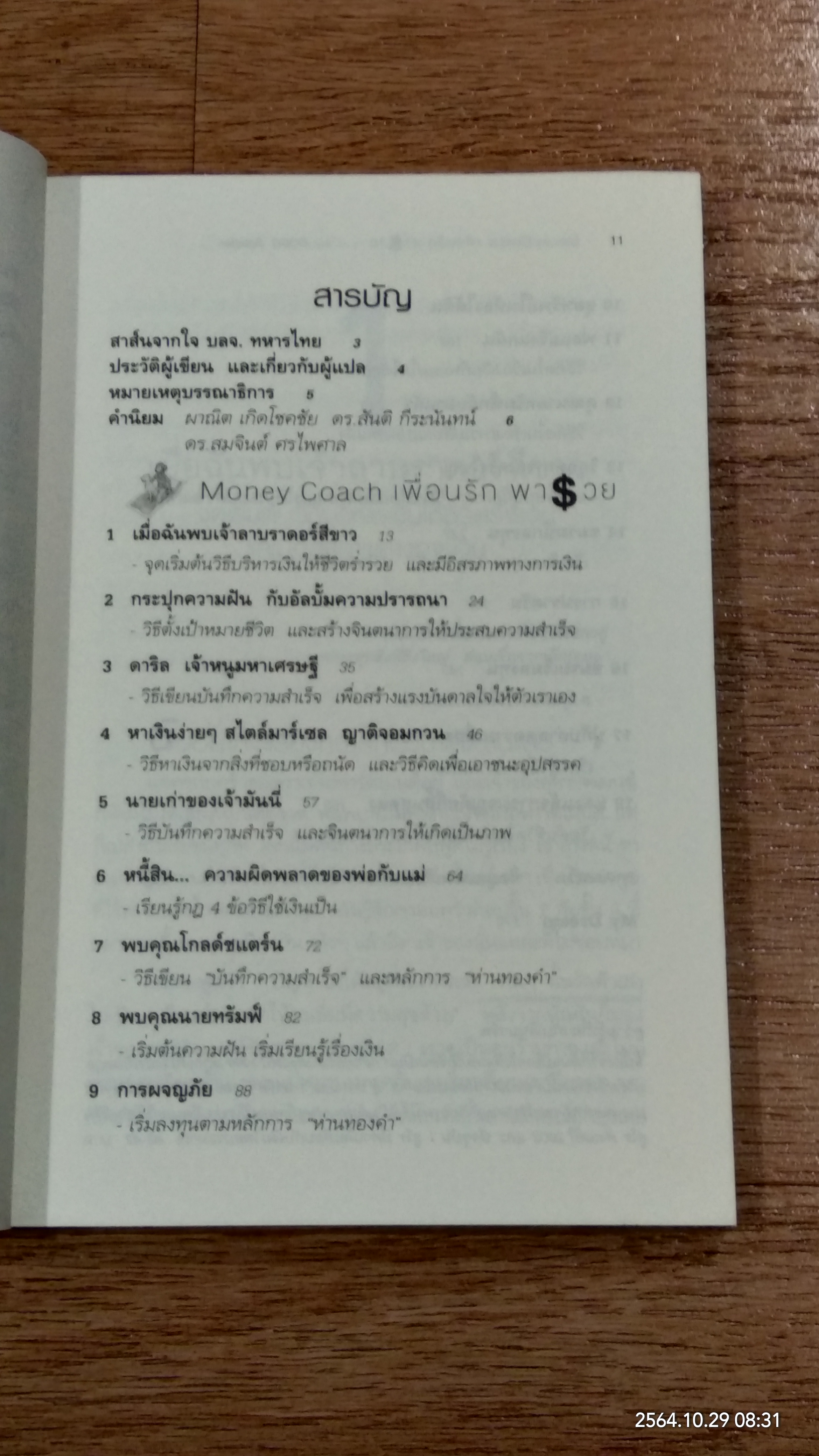 เพื่อนรัก พารวย / Bodo Schafer