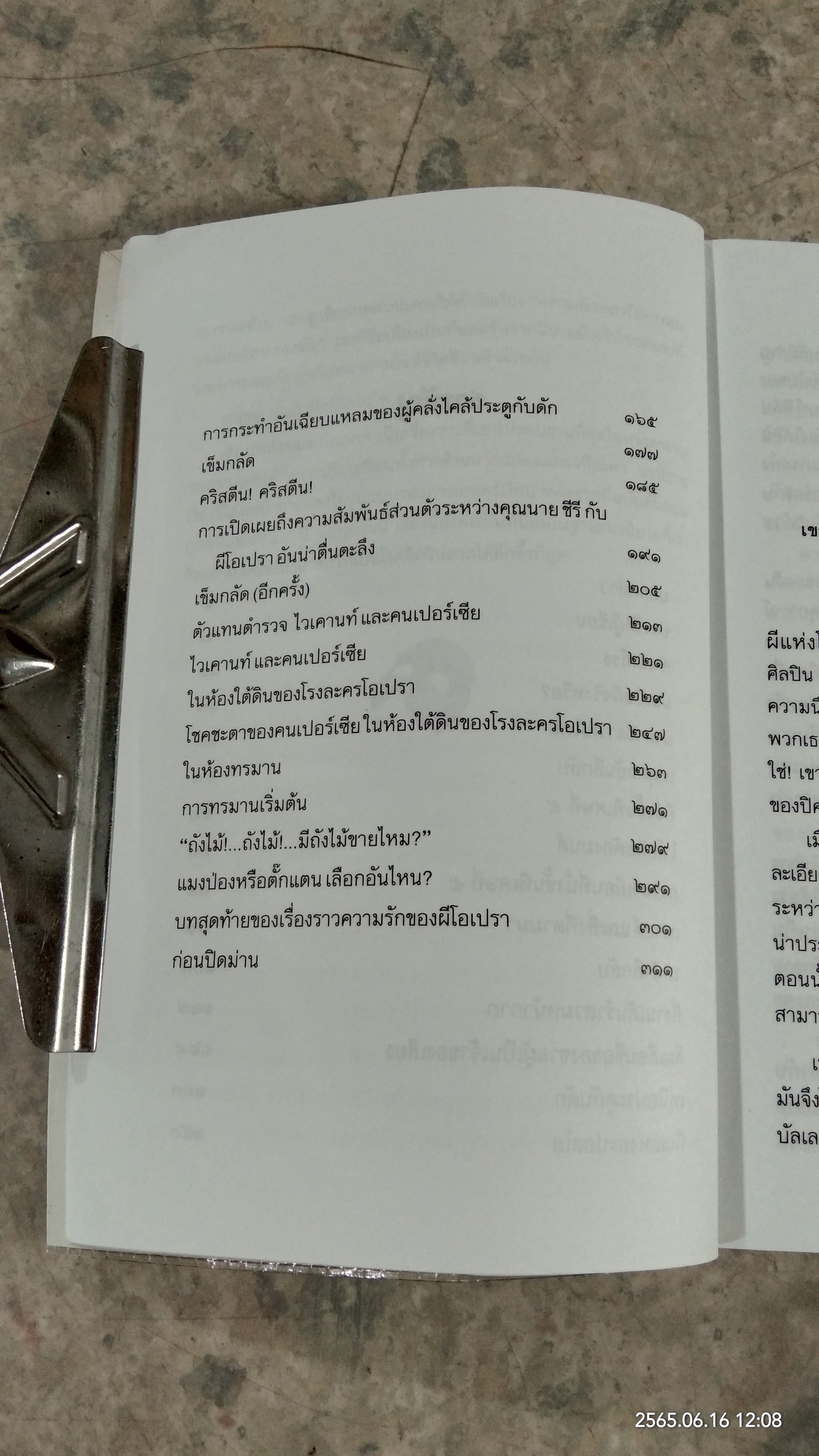 ฟองตง (แฟนธอม) แห่งโอเปรา (มีรอยโดนน้ำ) / กาสตง เลอรู
