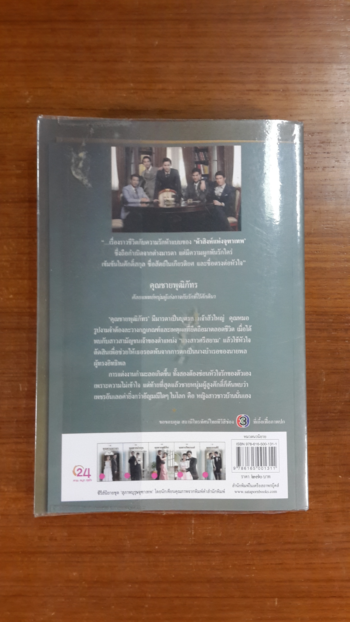 คุณชายพุฒิภัทร / เก้าแต้ม