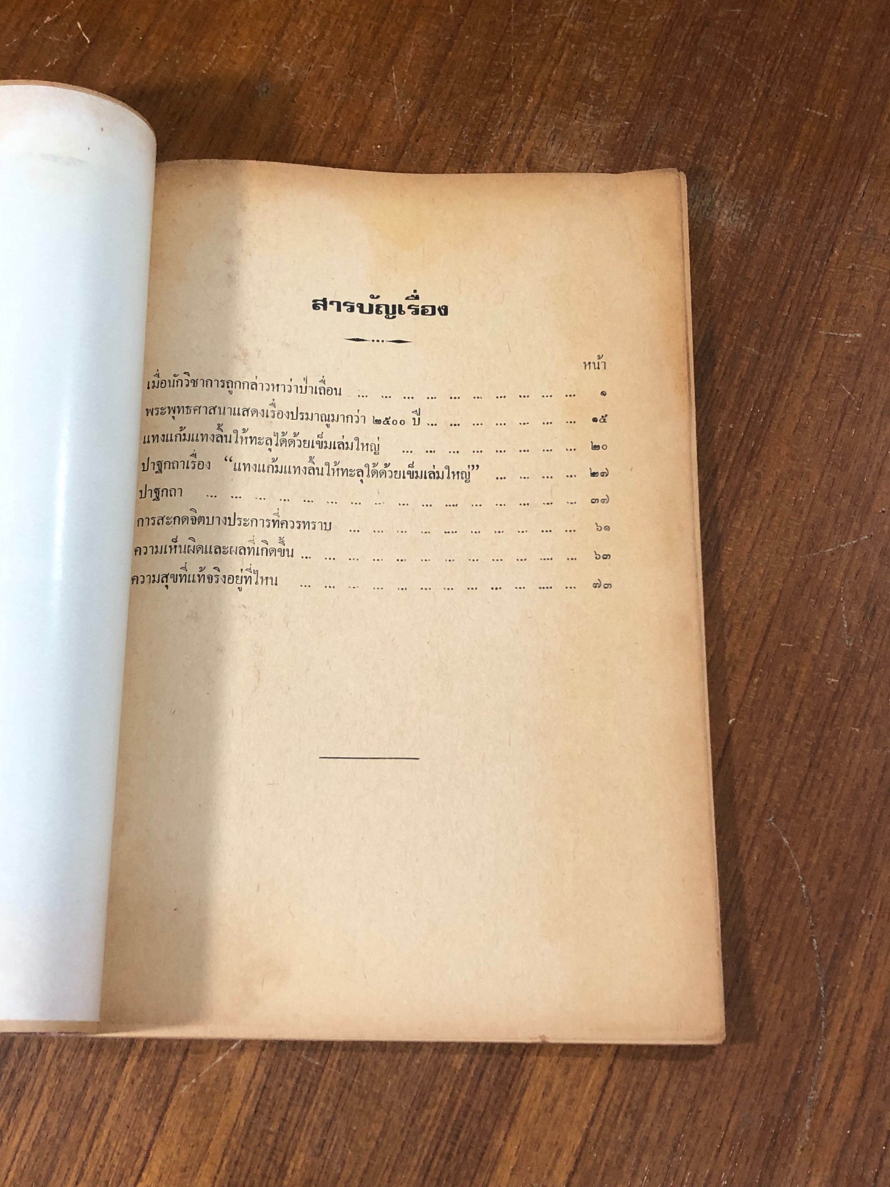 แทงแก้มแทงลิ้นได้ด้วยเข็มเล่มใหญ่ / โอปปาติกะ