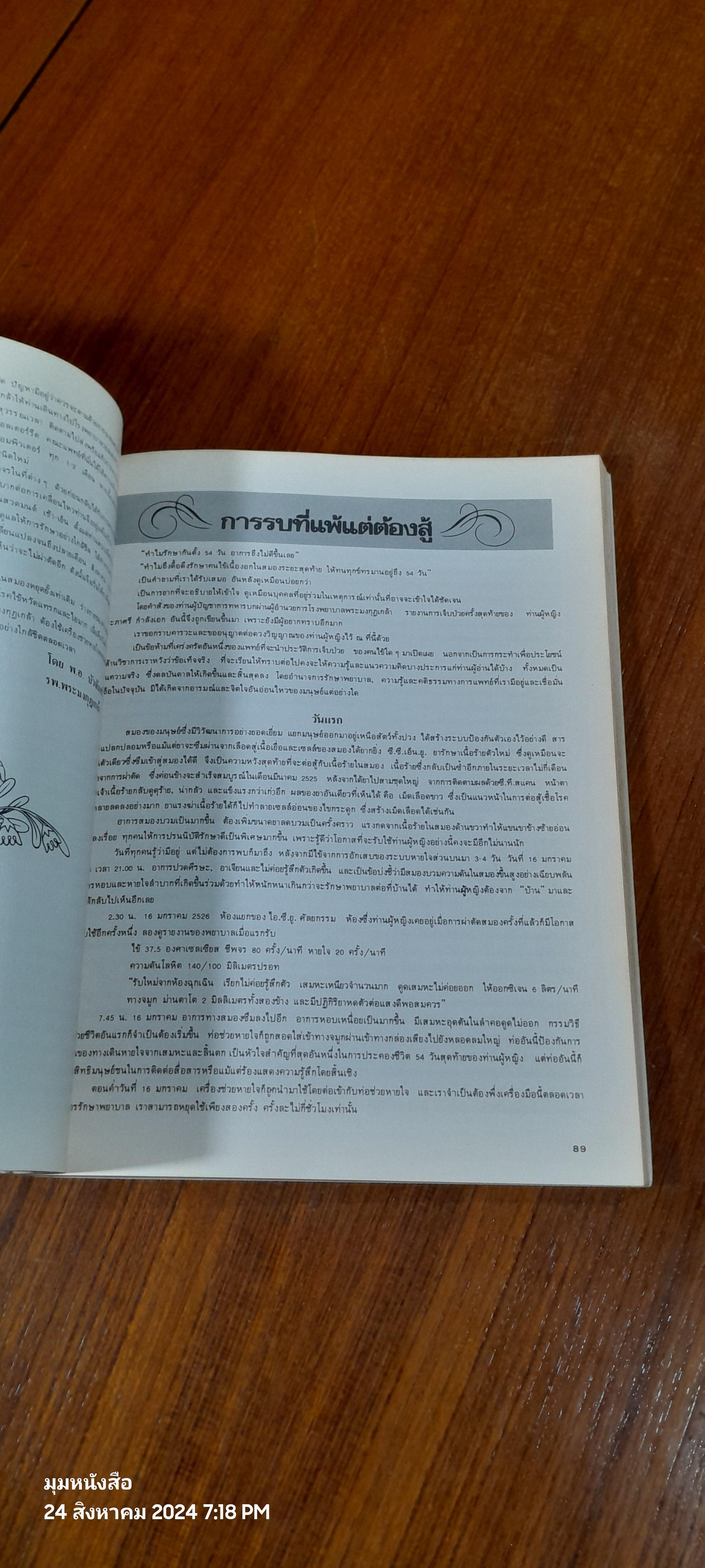อนุสรณ์ในงานพระราชทานเพลิงศพ ท่านผู้หญิงประภาศรี กำลังเอก