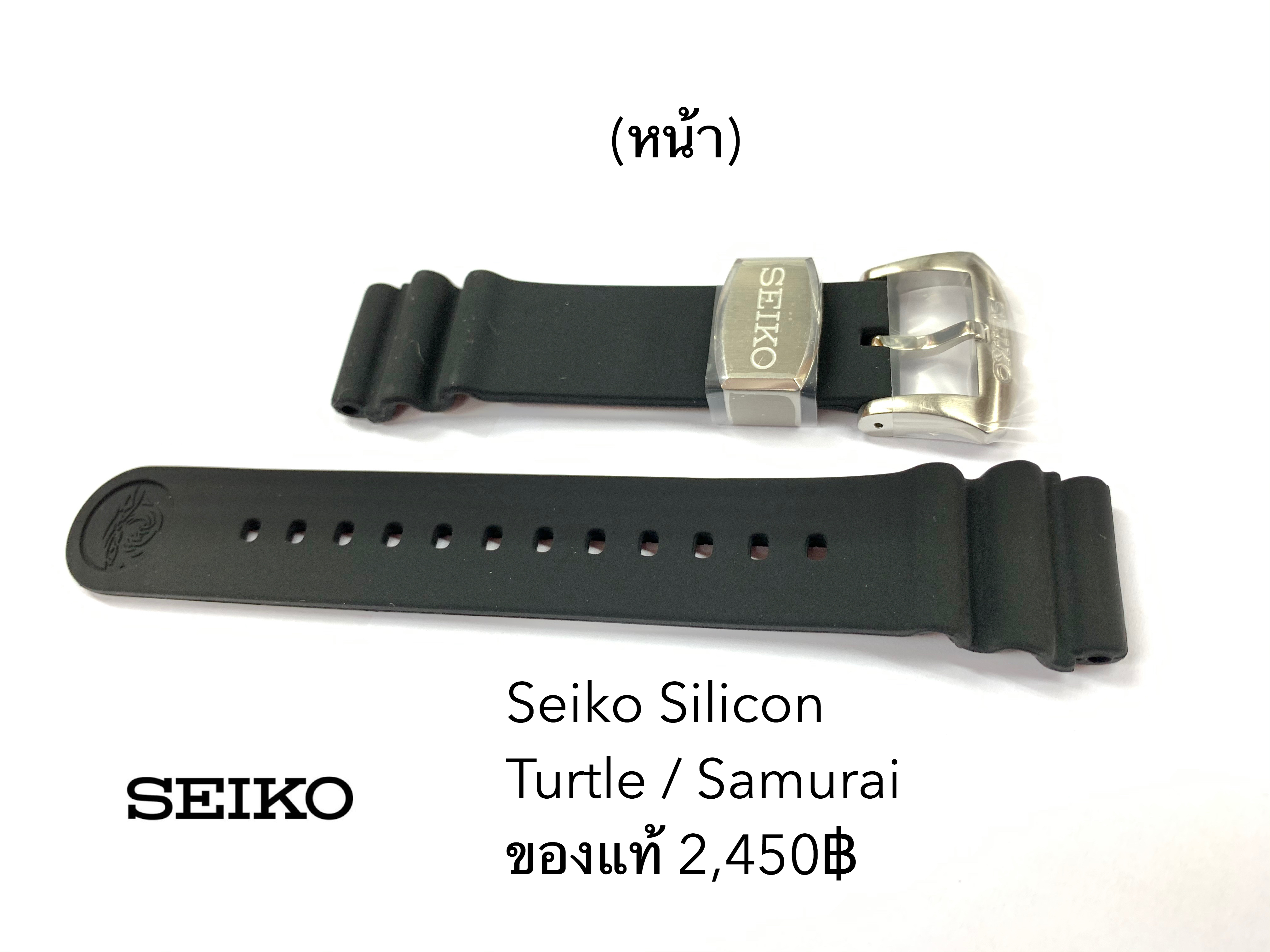สายซิลิโคน SEIKO ของแท้ (Samurai /Turtle)
