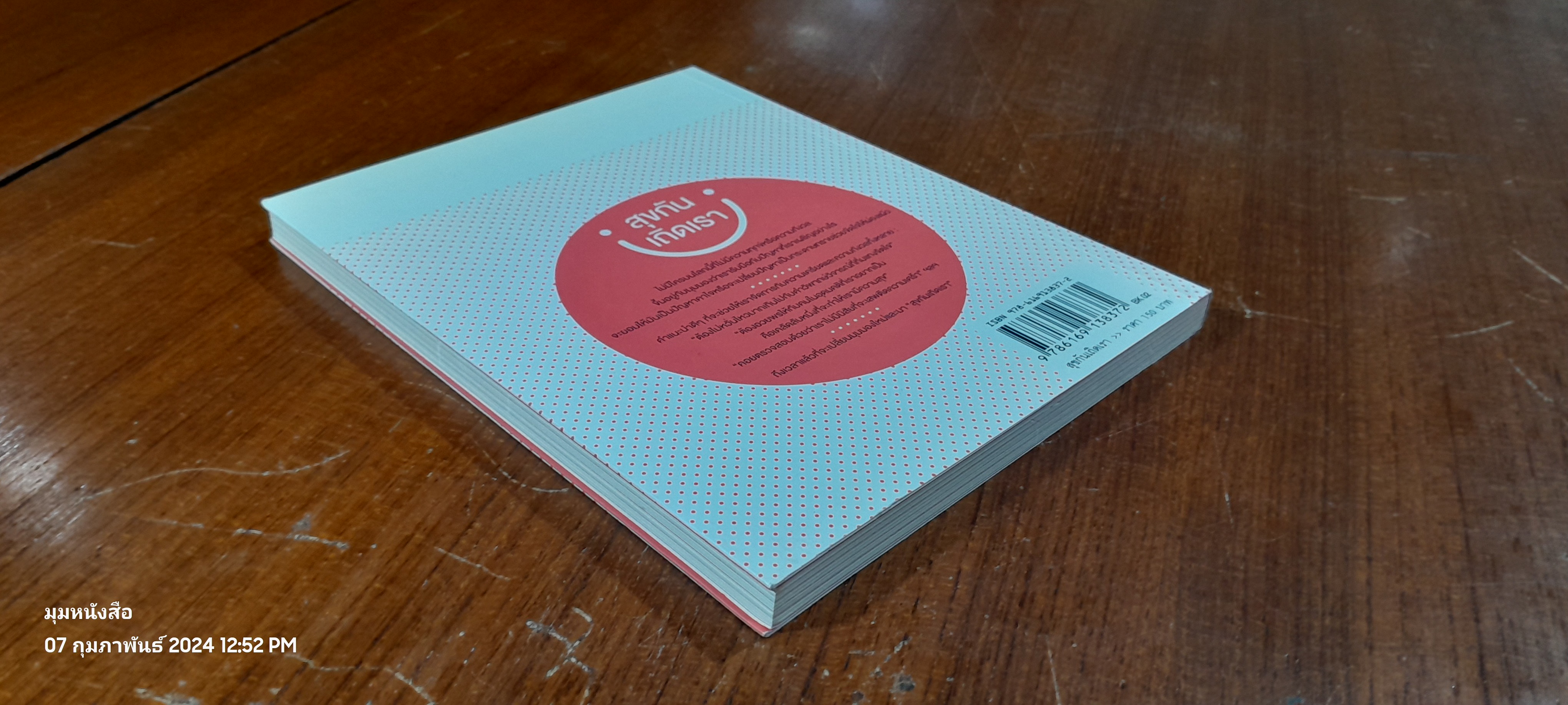 สุขกันเถิดเรา / ริวโฮ โอคาวา