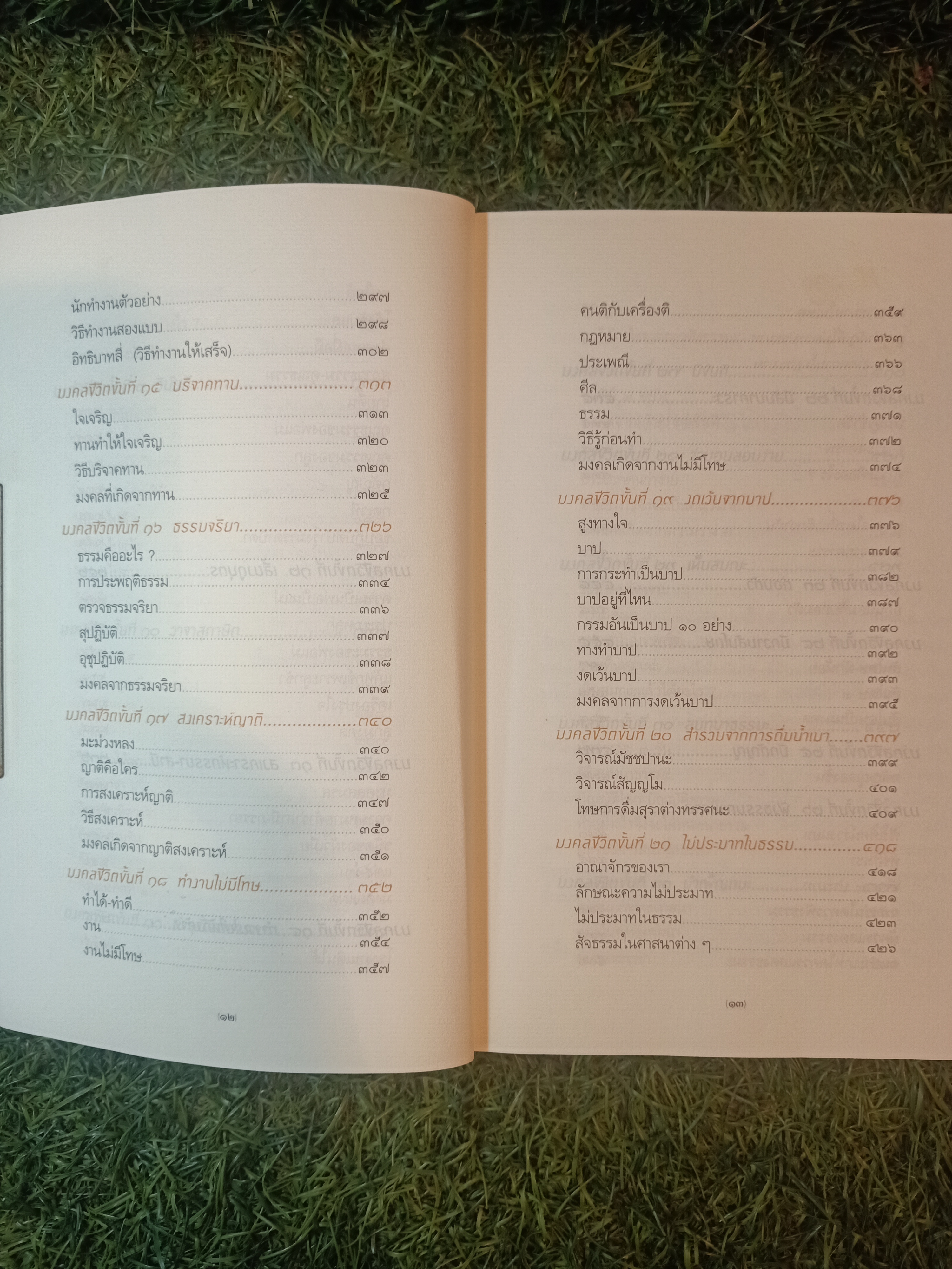 มงคลชีวิต / พ.อ.ปิ่น มนกันต์