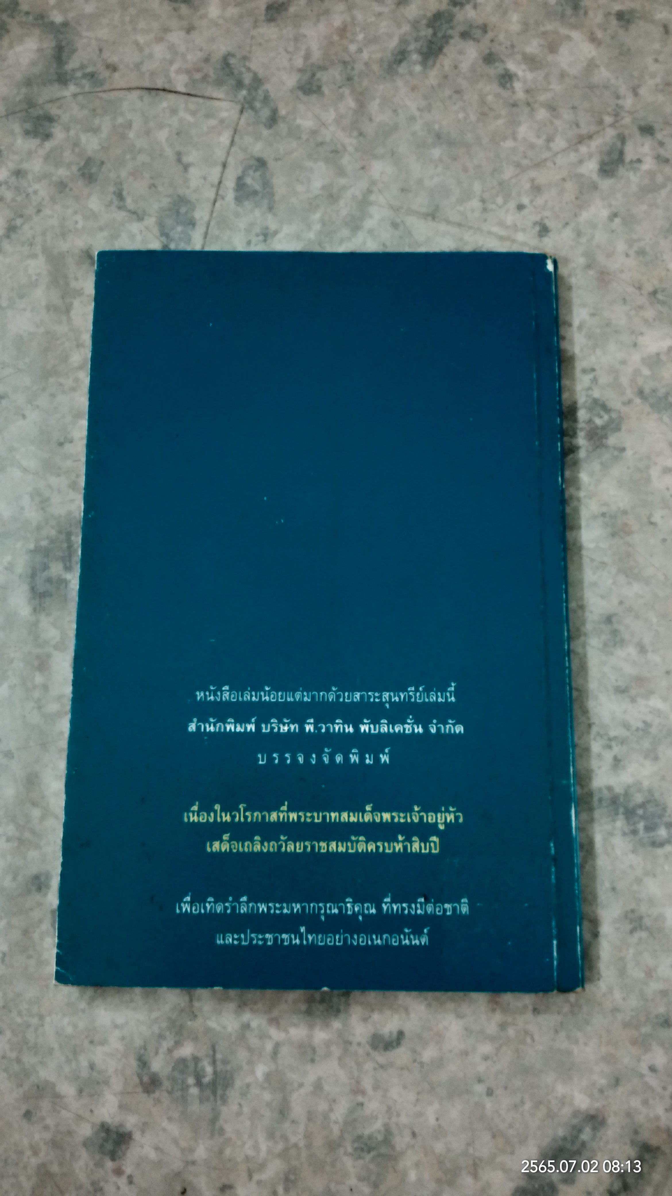 พระราชอารมณ์ขัน / วิลาศ มณีวัต