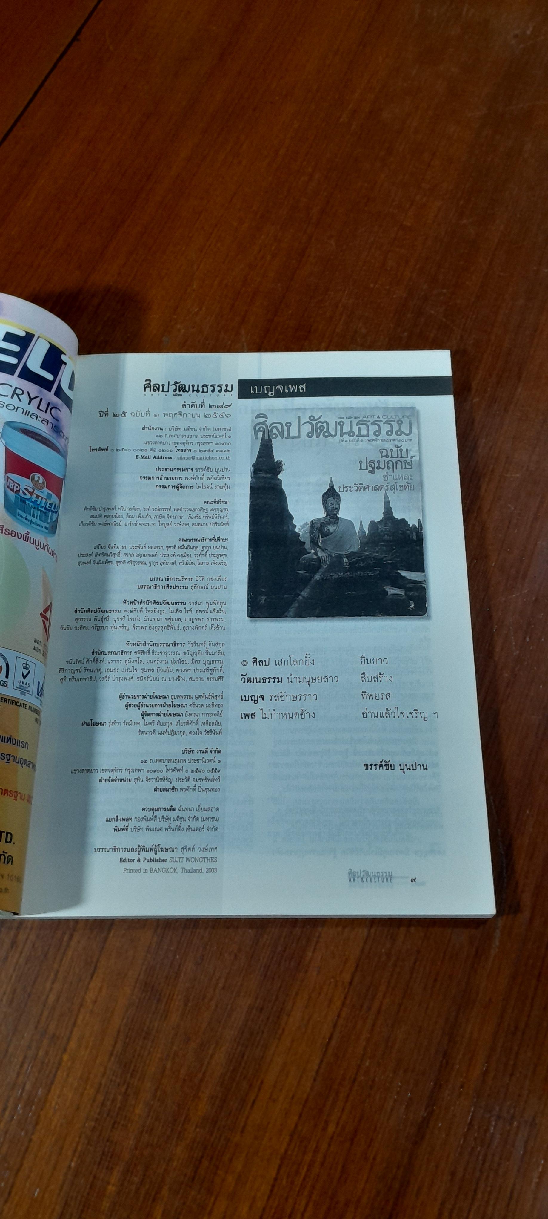 ศิลปวัฒนธรรม : ปีที่ 25 ฉบับที่ 1