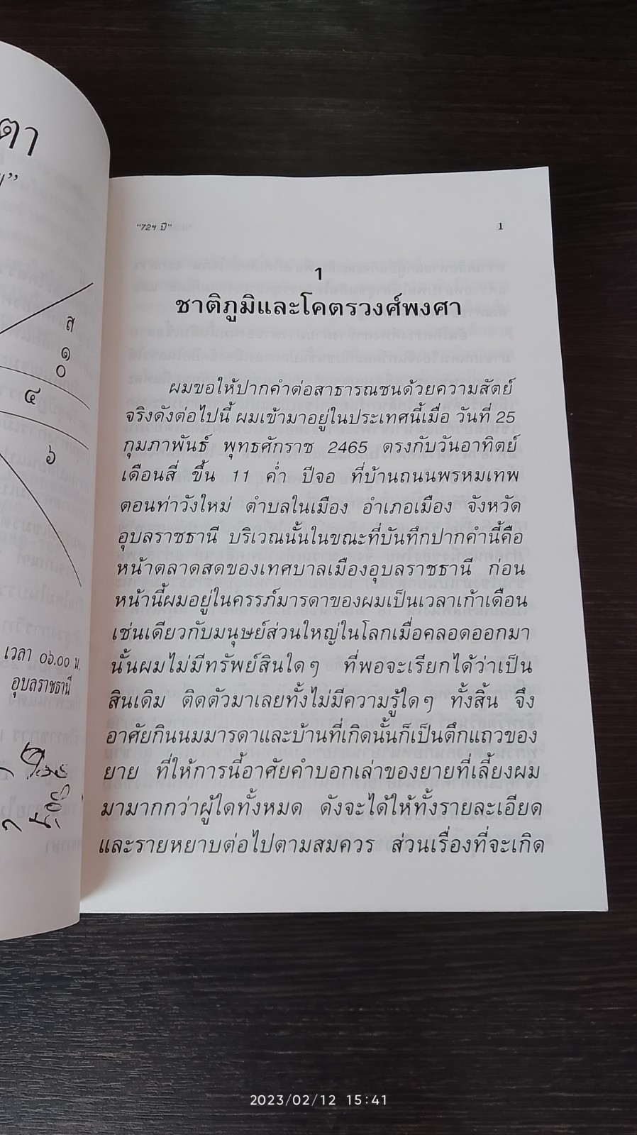 คำให้การ "นายหนหวย" 72 ปี ท่ามกลางมนุษย์นานาพันธุ์