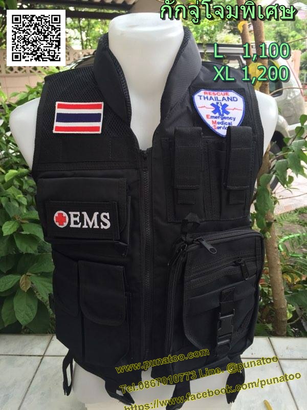เสื้อกั๊กจู่โจม พิเศษ