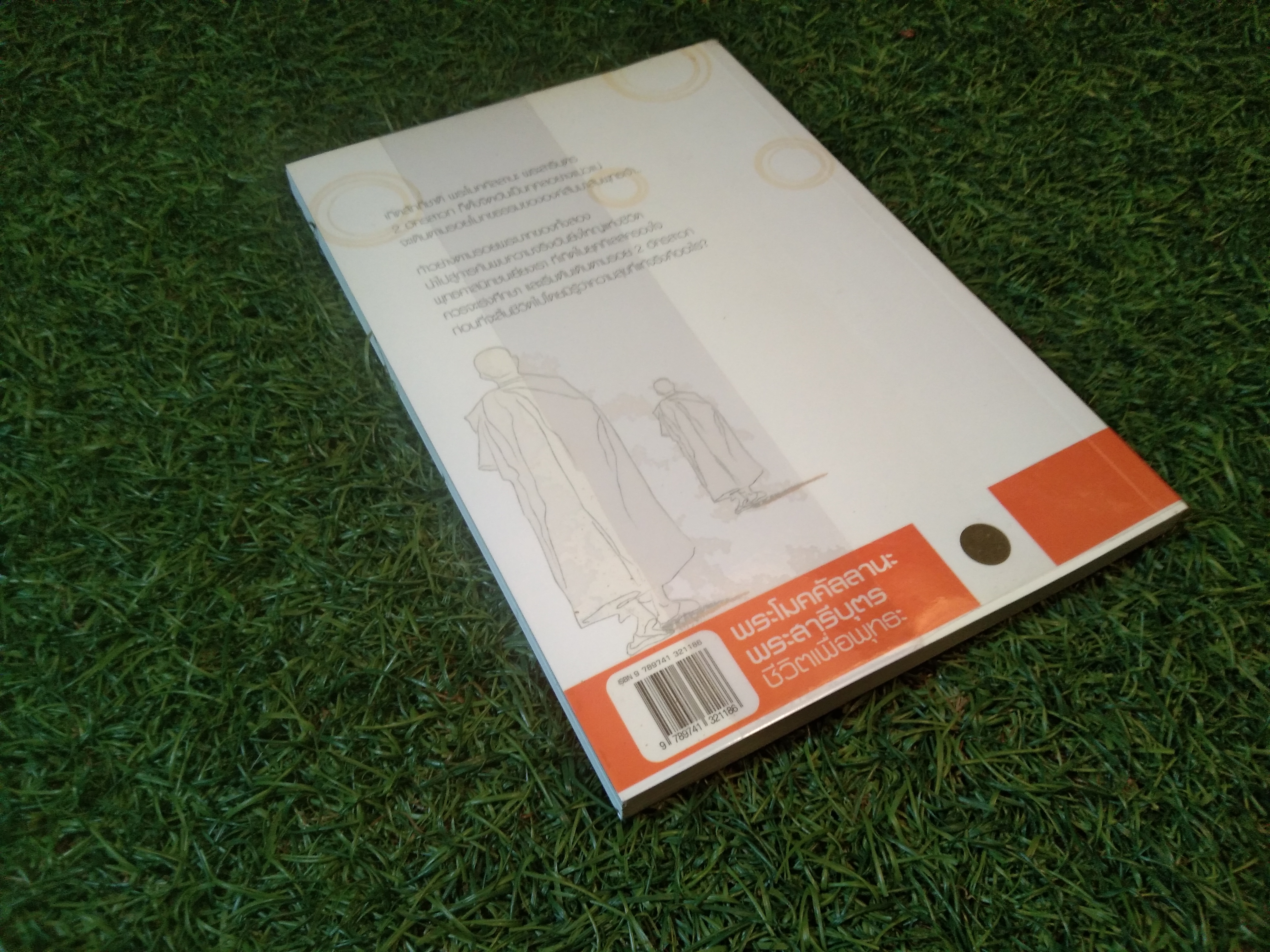 พระโมคคัลลลานะ พีะสารีบุตร ชีวิตเพื่อพุทธะ / ปภสสโร