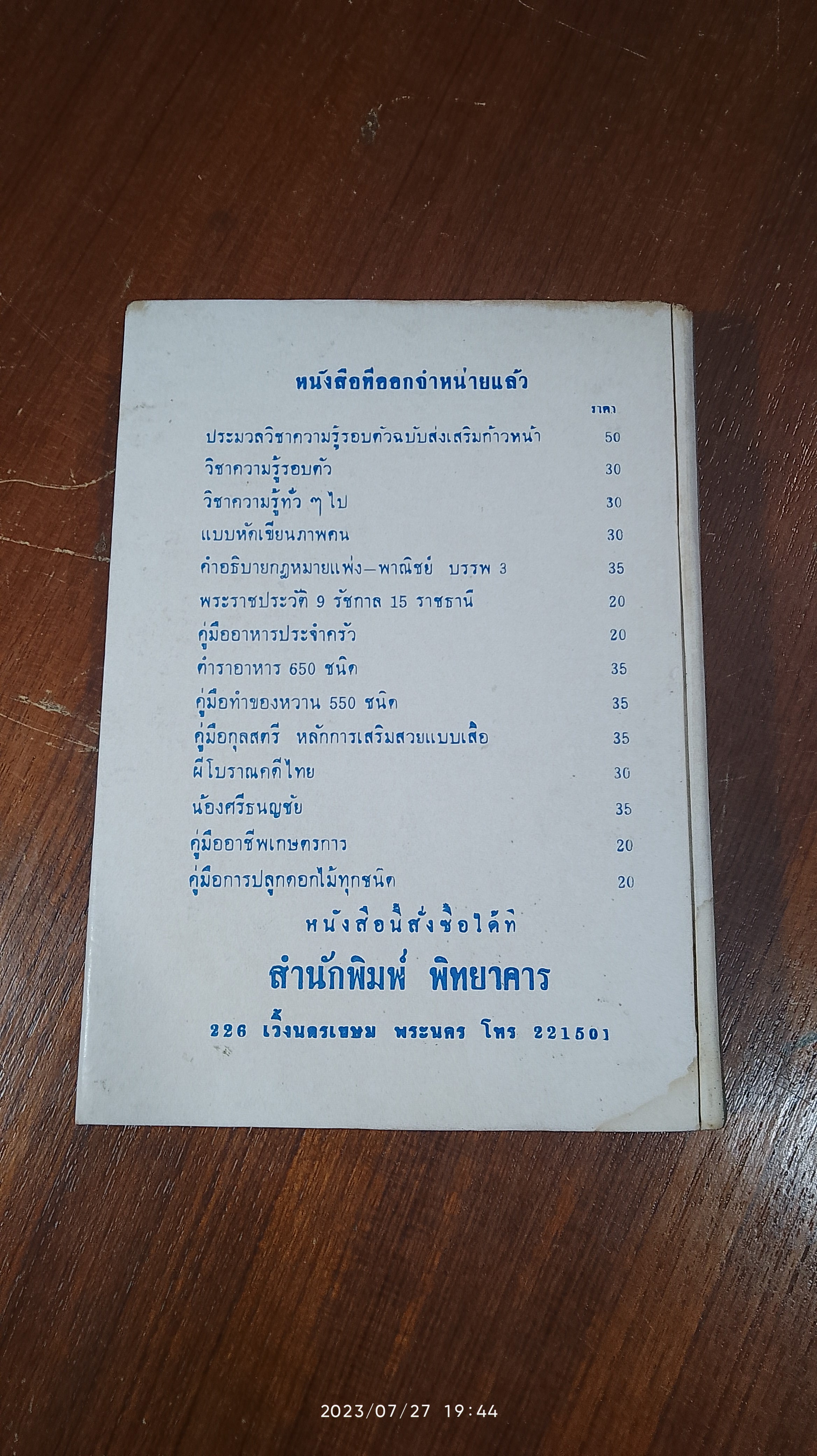 วิธีแก้เครื่องยนต์ และ กฎจราจร ฉบับสมบูรณ์ / ส.ประสิทธิผล