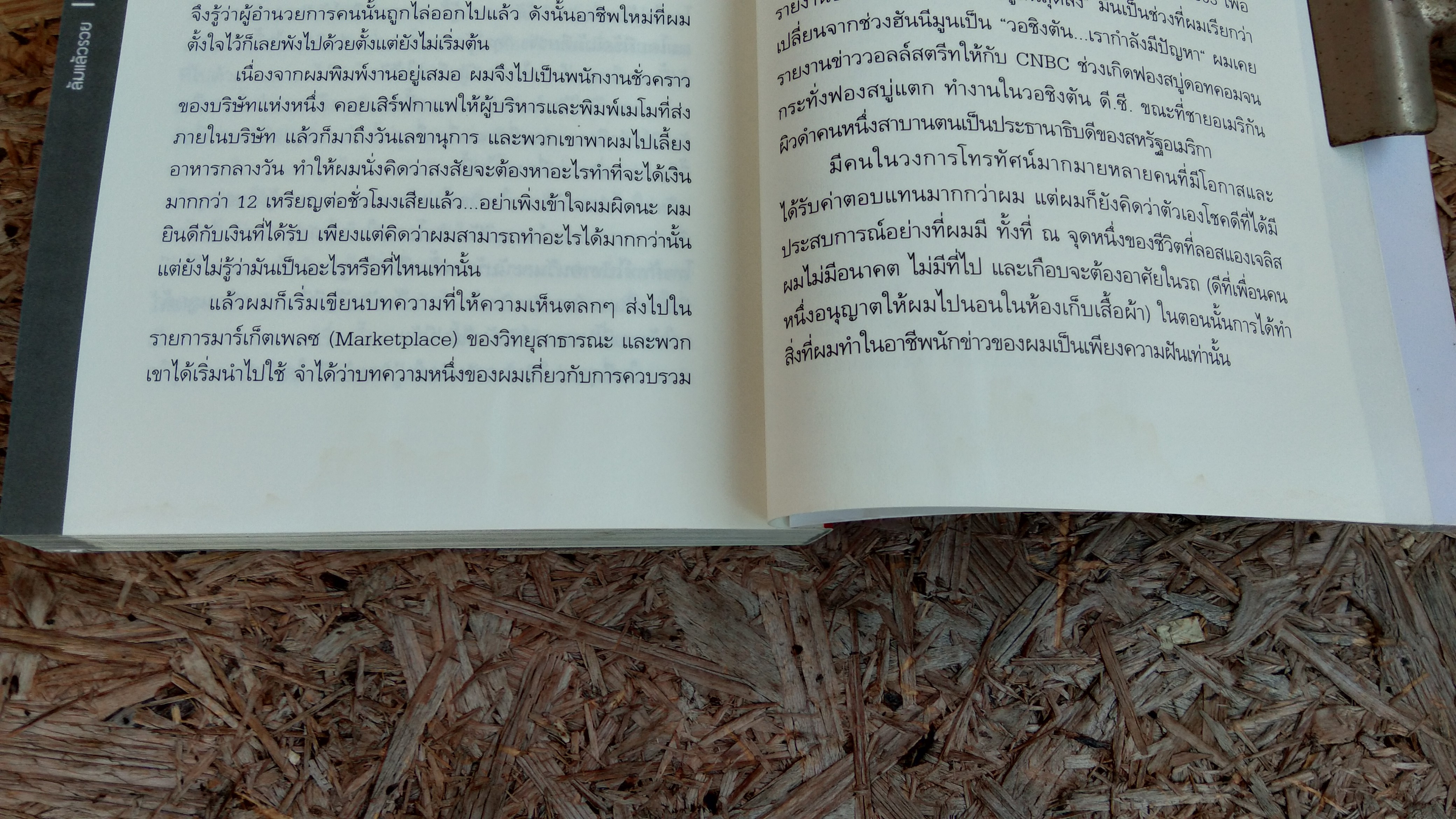 ล้มแล้วรวย / นรา สุภัคโรจน์ แปล (มีรอยโดนน้ำ)