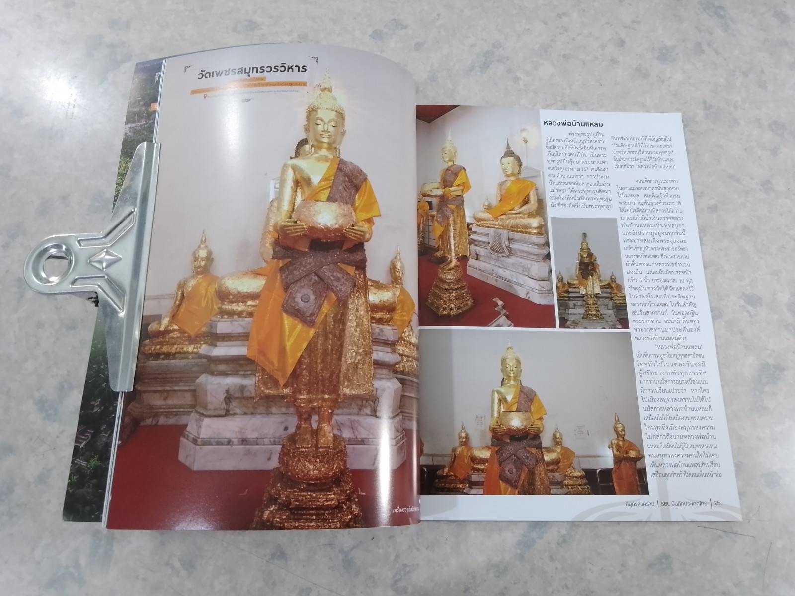 SCL บันทึกประเทศไทย : Vol.11 lssue 123/2021 สมุทรสงคราม