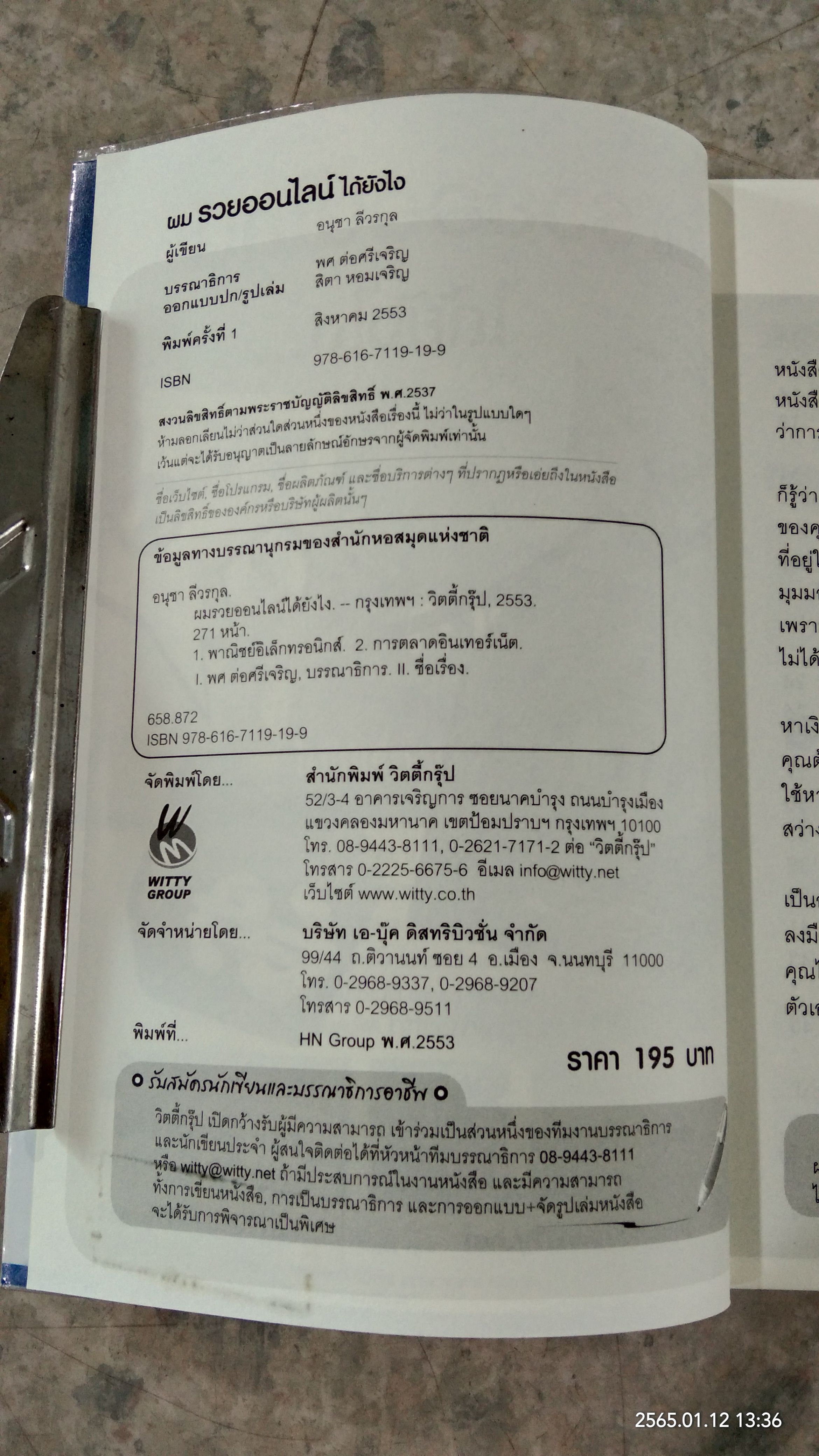 ผม รวยออนไลน์ ได้ยังไง / อนุชา ลีวรกุล