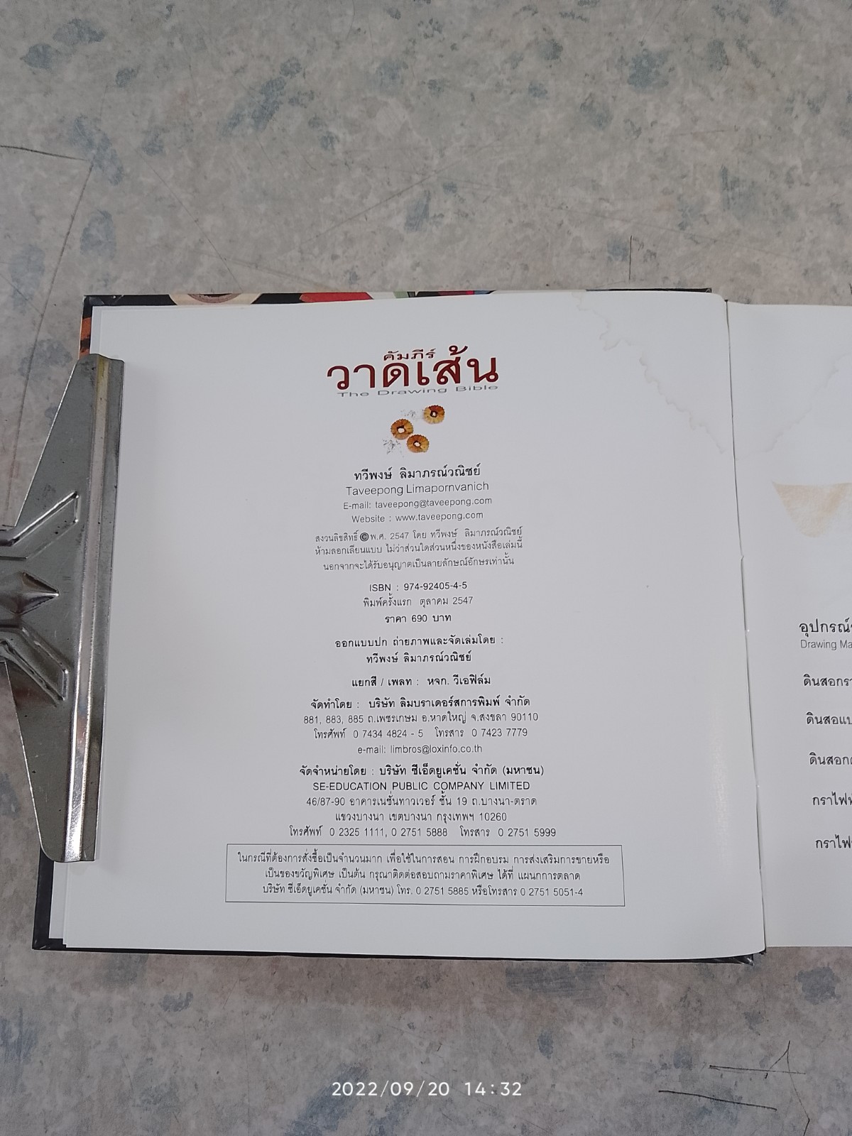 คัมภีร์วาดเส้น (มีรอยโดนน้ำ) / ทวีพงษ์ ลิมาภรณ์วณิชย์