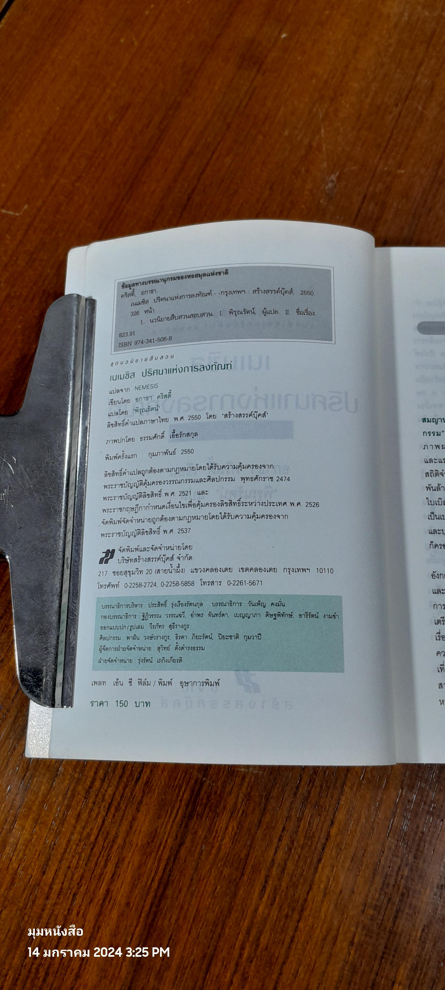 เนเมซิส ปริศนาแห่งการลงทัณฑ์ / อกาธา คริสตี้