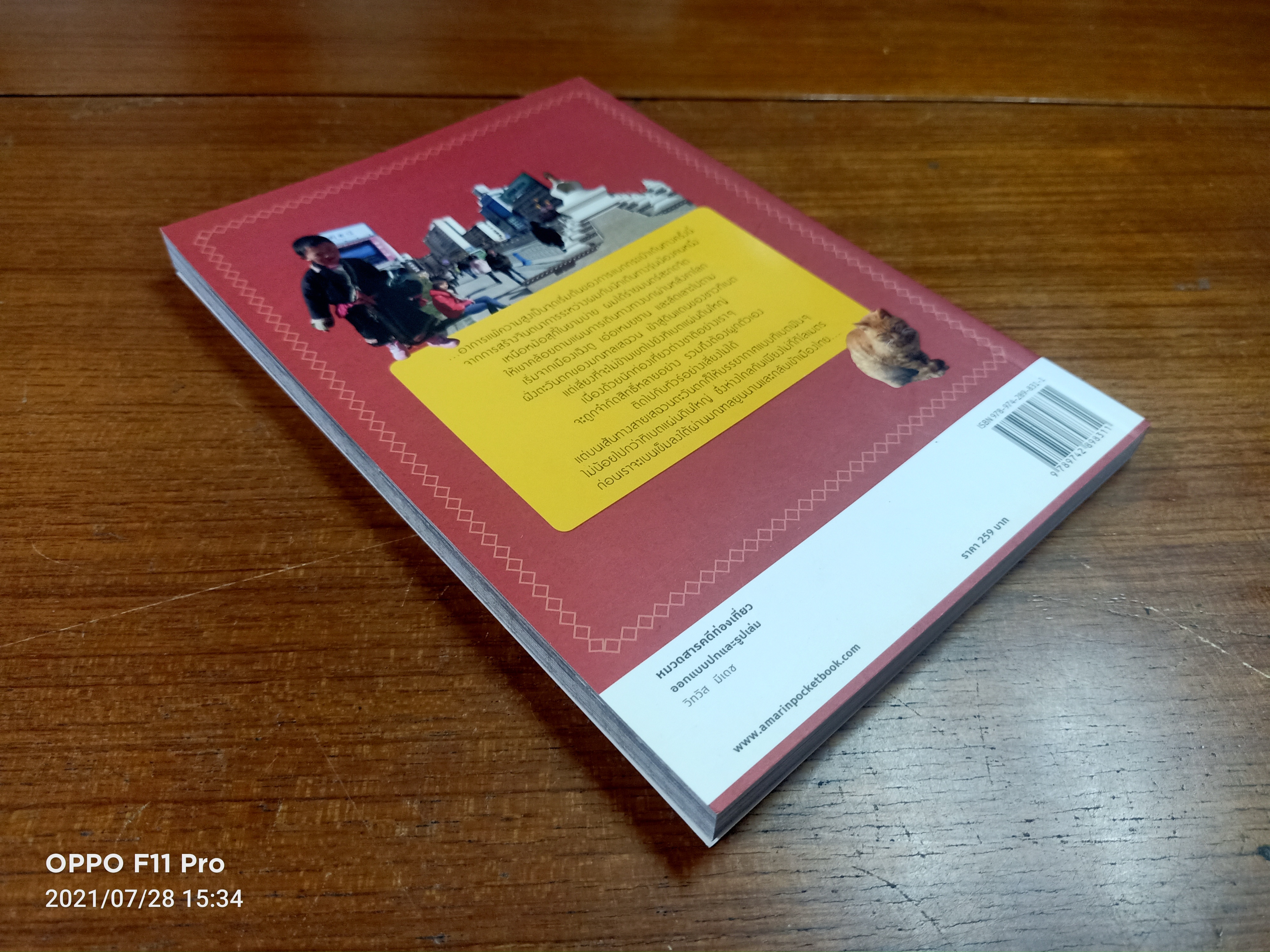 ตะลุยหลังคาโลกที่เมืองจีน / ป๊อป-ศักยวัชร์ วงศ์รัตนกมล นักร้องวงโจ-ป๊อป