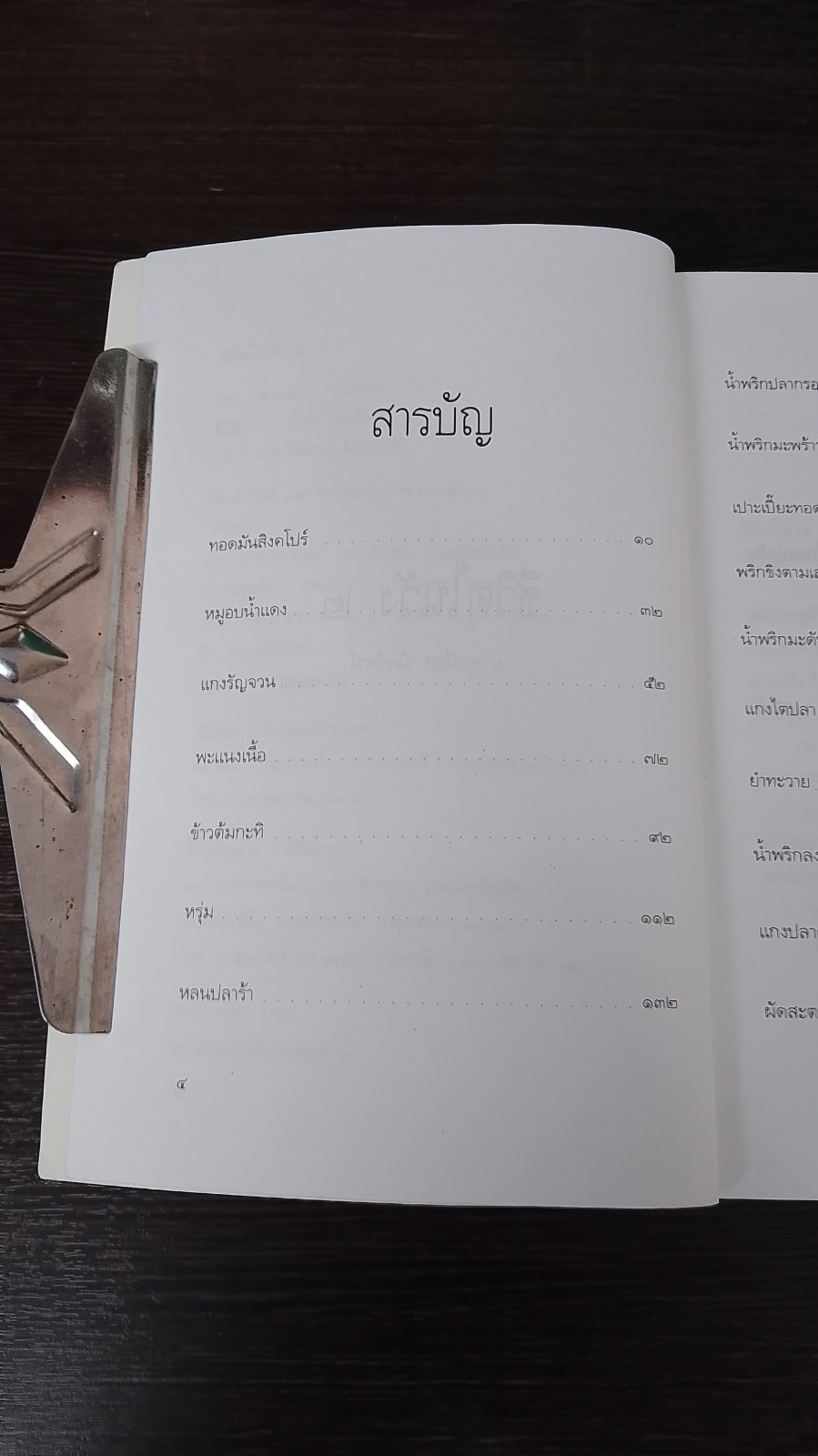 ชีวิตในวัง ๒ / ม.ล.เนื่อง นิลรัตน์