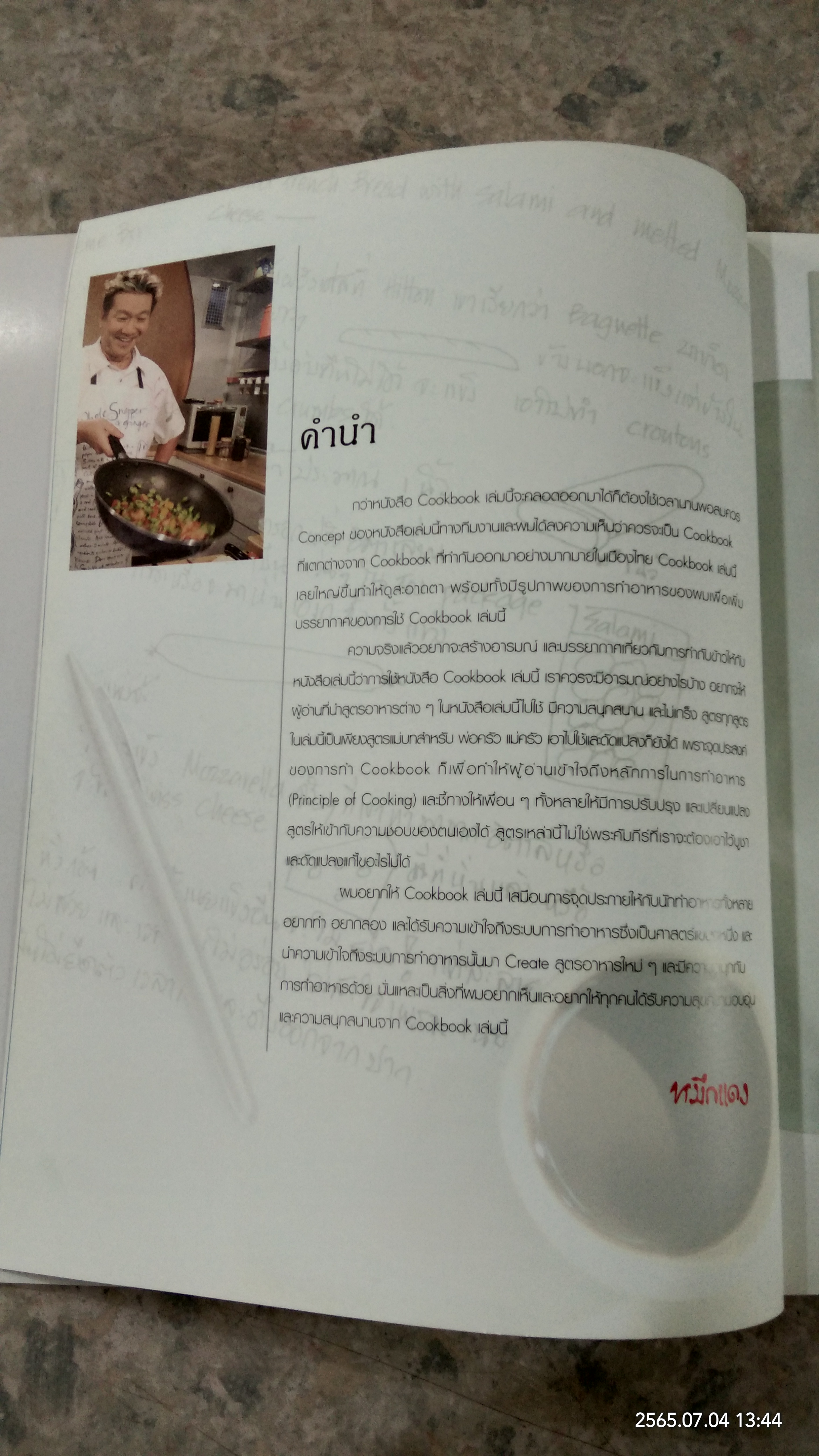COOK BOOK / ม.ล.ศิริเฉลิม สวัสดิวัตน์