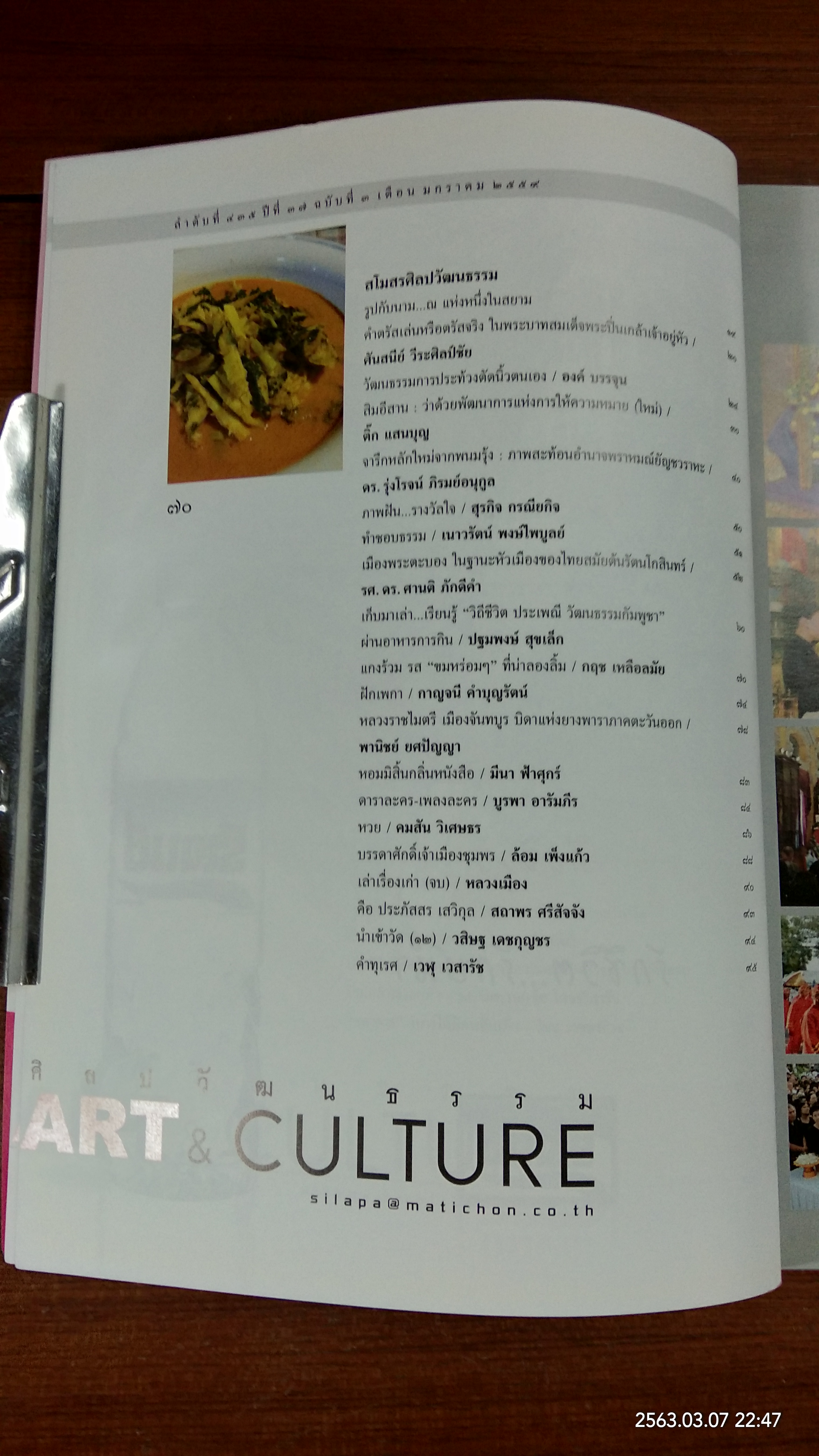 ศิลปวัฒนธรรม : ปีที่ 37 ฉบับที่ 3
