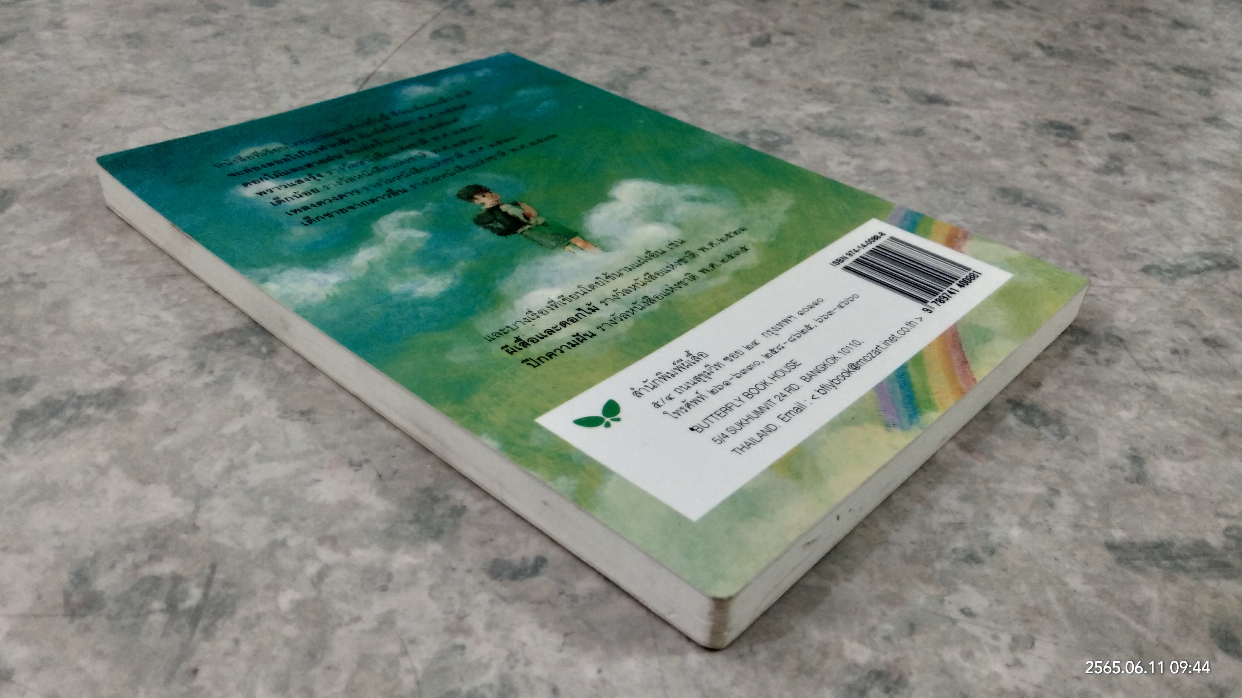 พราวแสงรุ้ง / วาวแพร