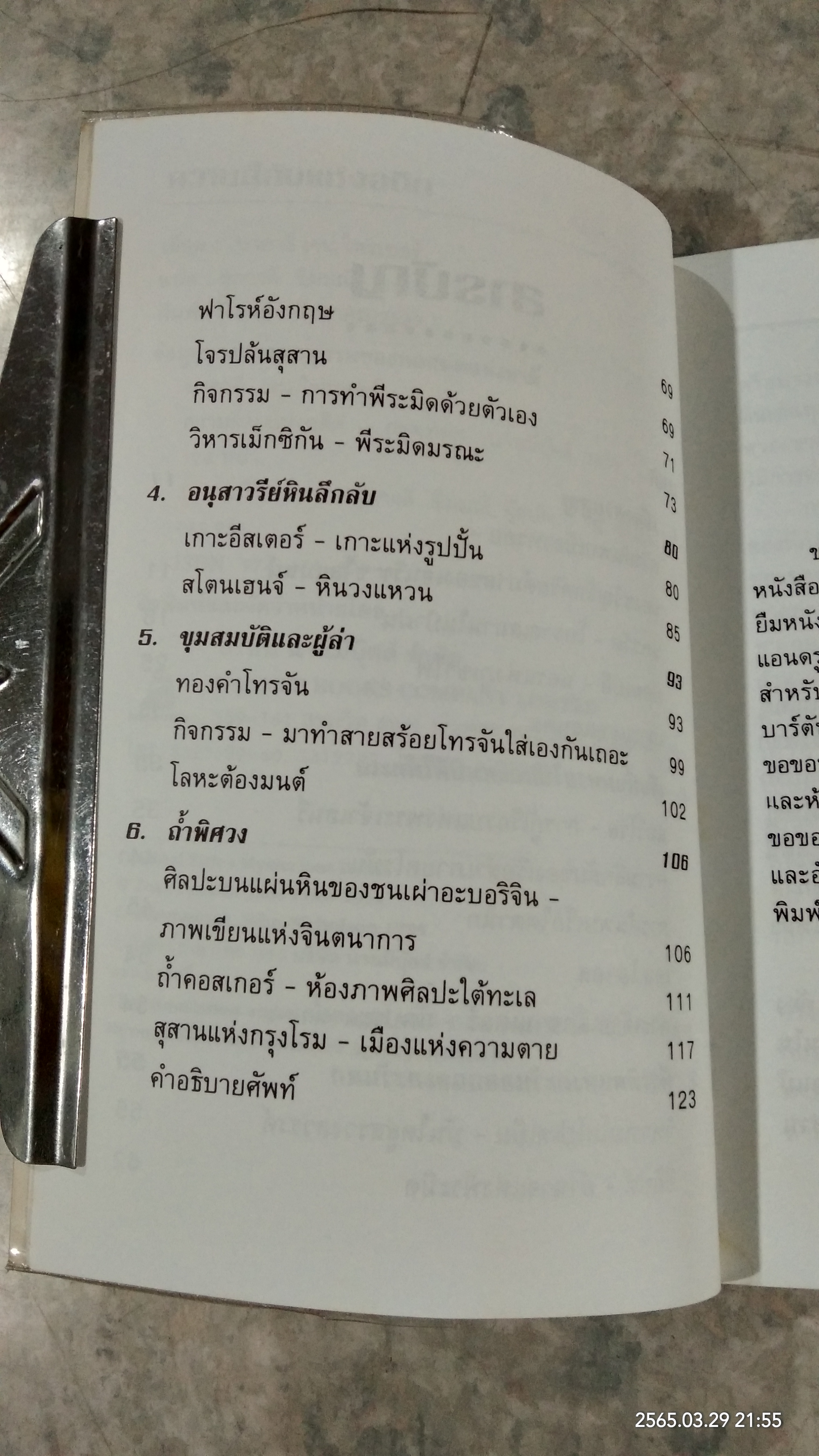 ความลี้ลับแห่งอดีต / นาตาลี เจน ไพรเออร์