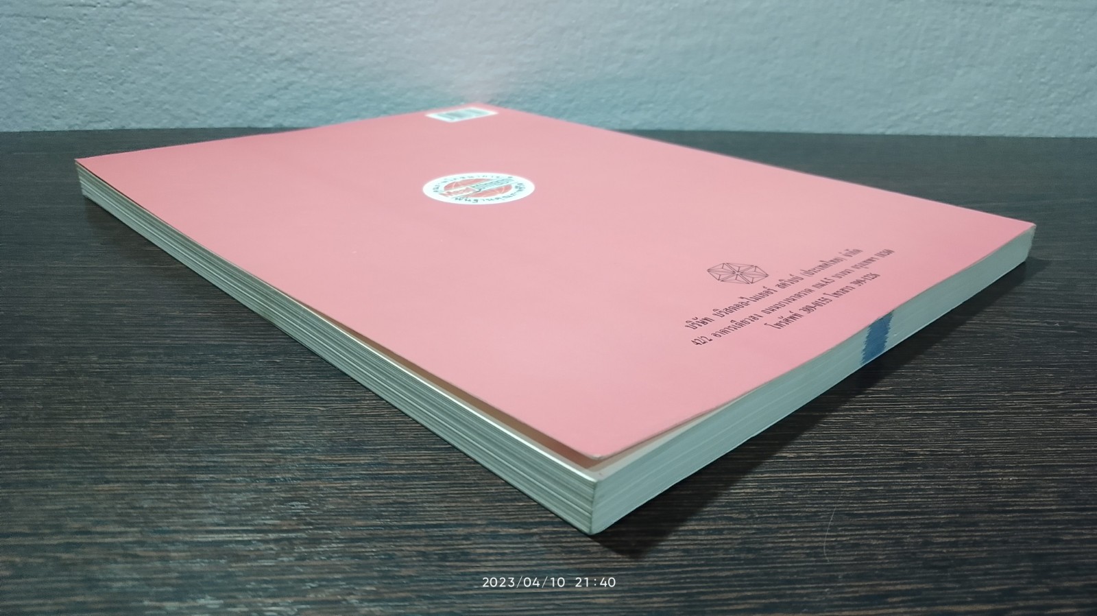 คู่มือแม่และเด็ก / ศ.นพ.พิภพ จิรภิญโญ