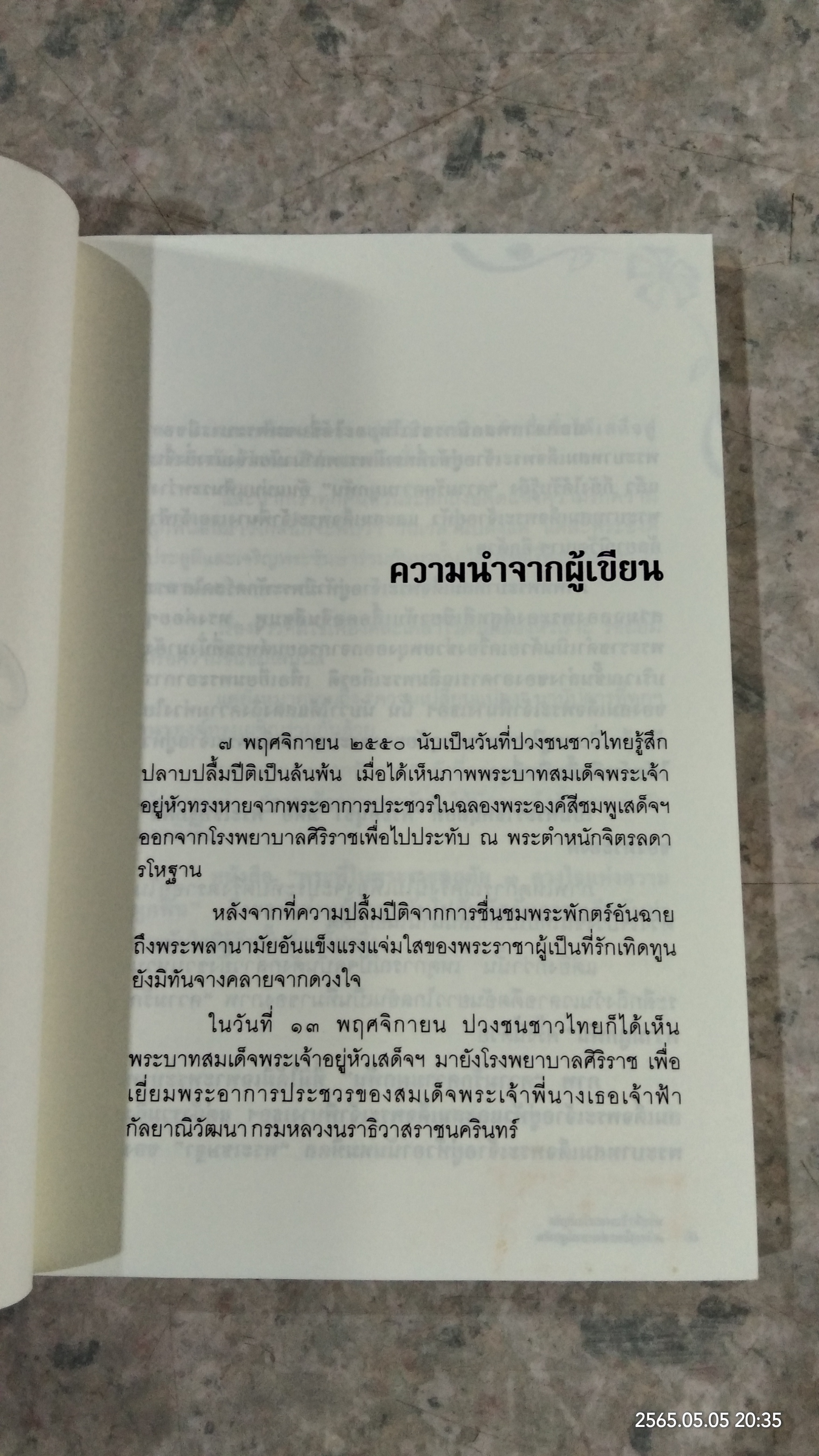 พระพี่ในพระราชหฤทัย สามดวงใจแห่งความผูกพัน / สุวิสุทธิ์