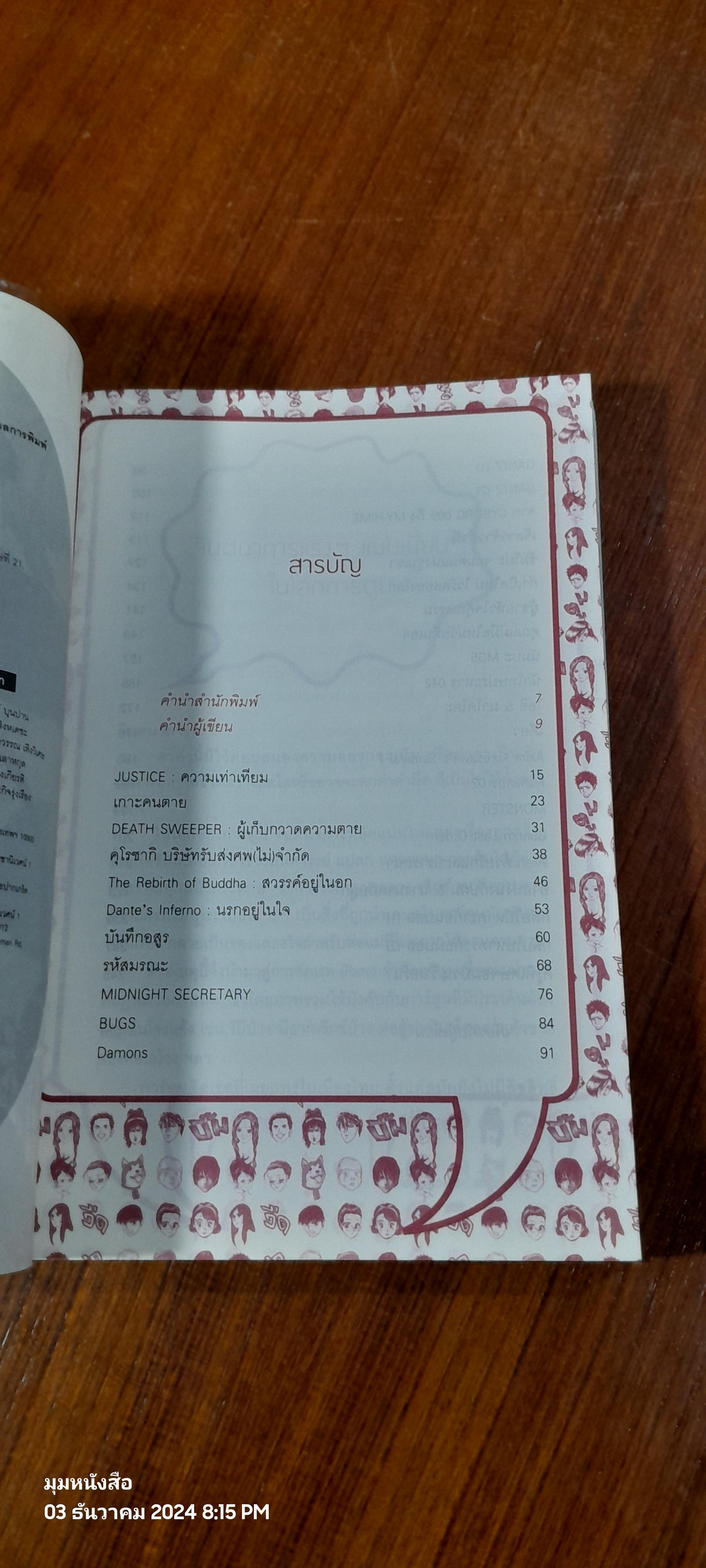 การ์ตูนติดเรต : ศตวรรษที่ 21 / นพ.ประเสริฐ ผลิตผลการพิมพ์