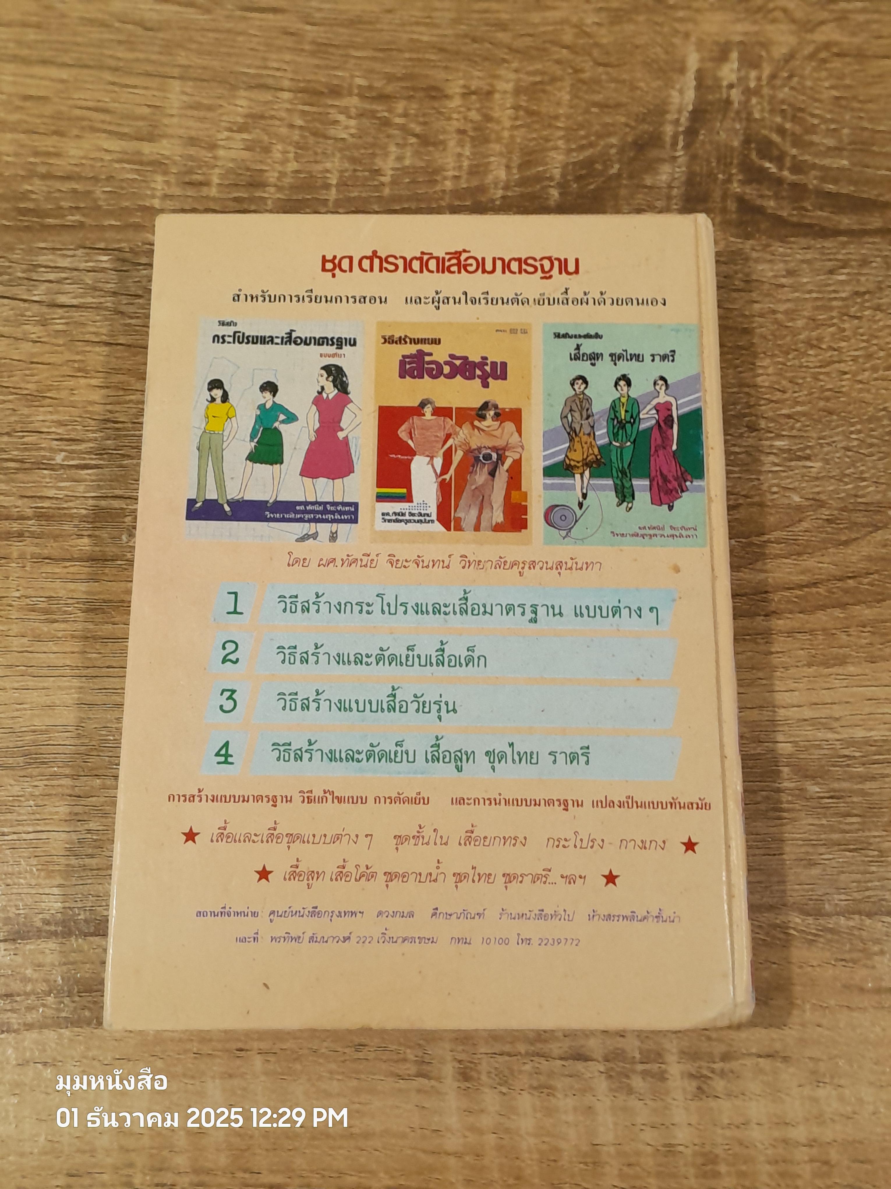 ตำรากับข้าว 600 ชนิด / หลานแม่ครัวหัวป่าก์
