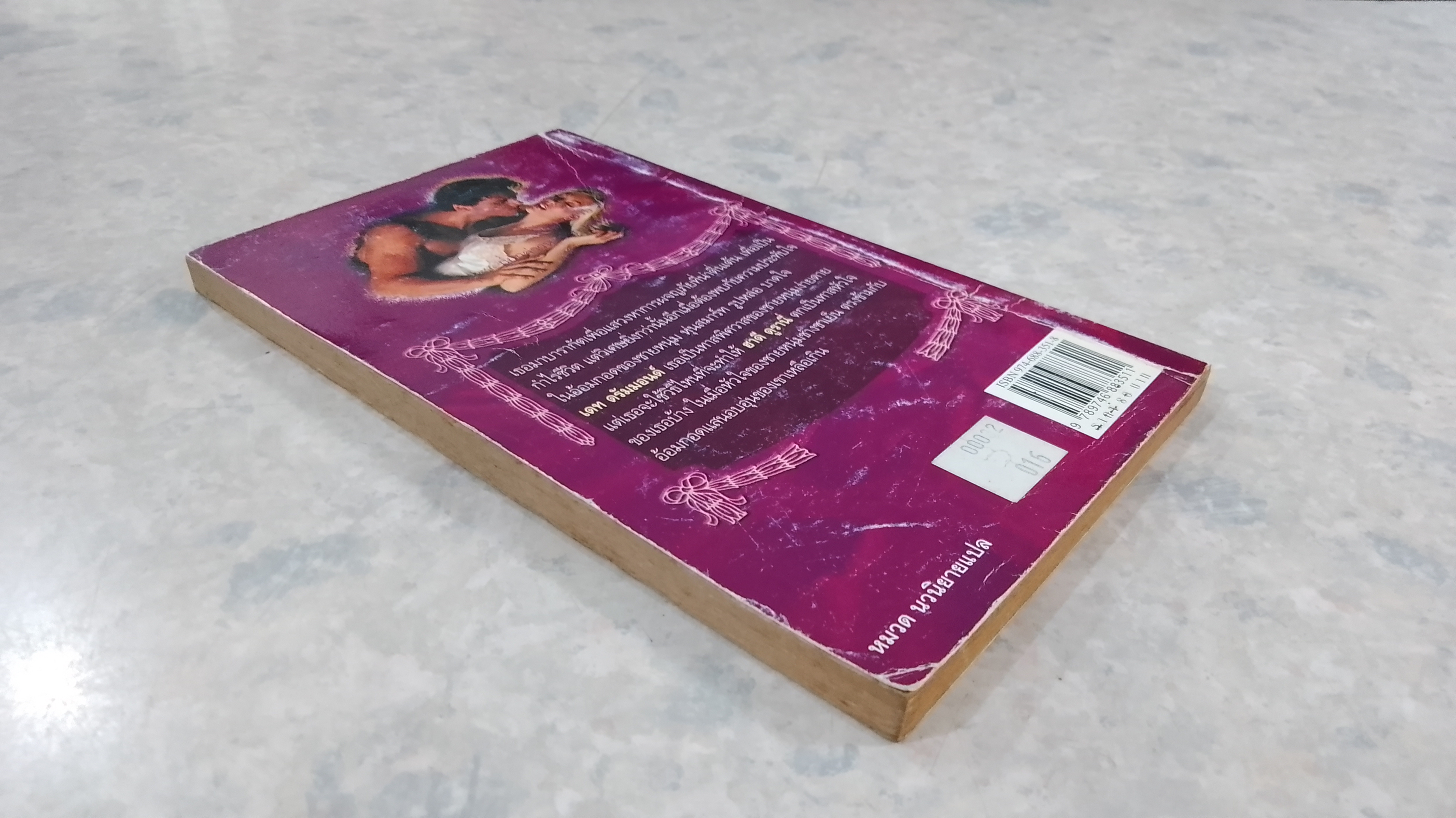 ทาสชีค / อดุลย์ พิจิตร แปล