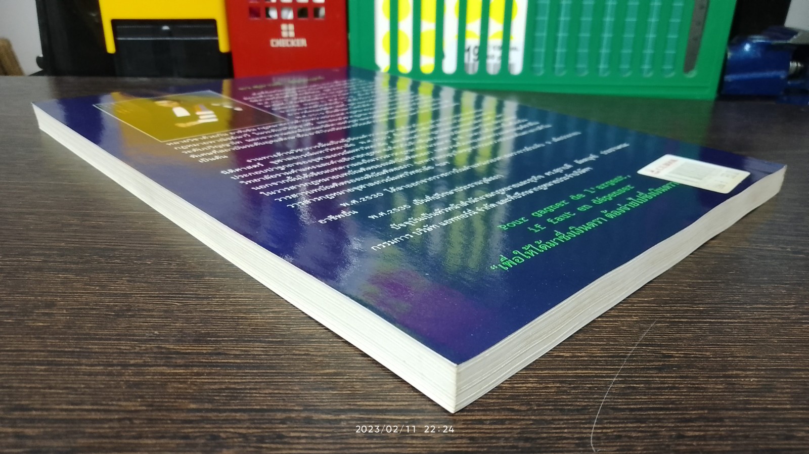 กฏหมายสำหรับผู้ถือหุ้นและกรรมการ บริษัท มหาชน จำกัด / ดร.สุธาบดี สัตตบุศย์