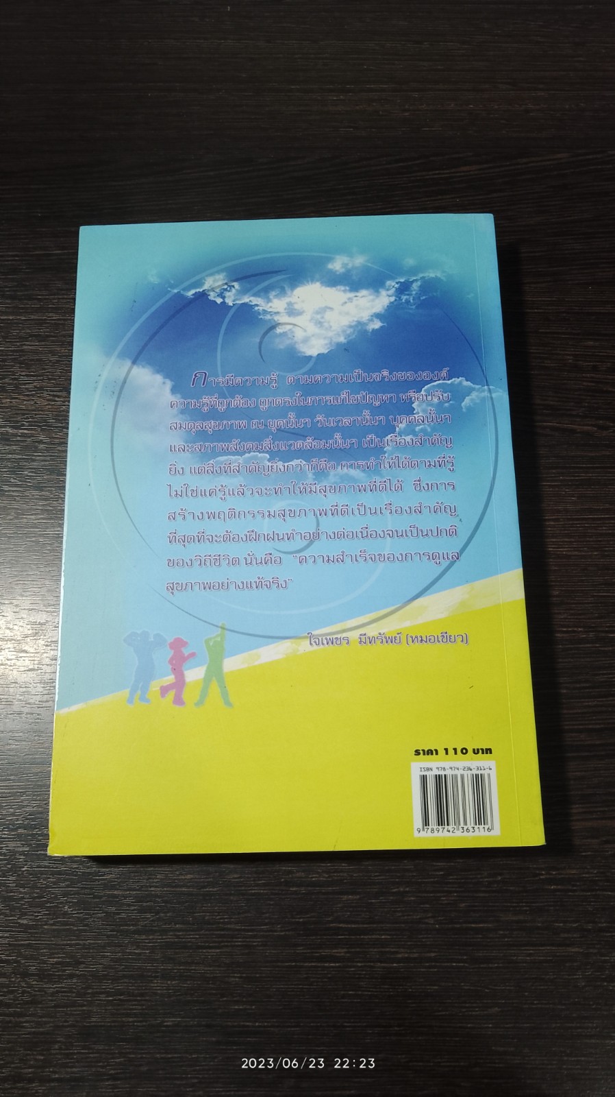 ความลับฟ้า (ถอดรหัสสุขภาพ เล่ม ๒) / ใจเพชร มีทรัพย์