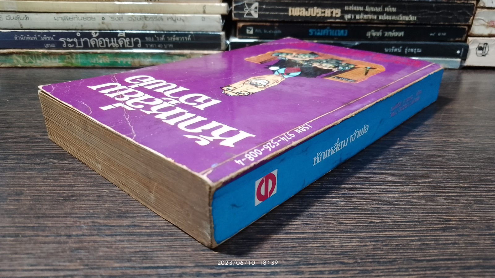 หักเหลี่ยมเจ้าพ่อ / เจฟฟรีย์ อาร์เชอร์